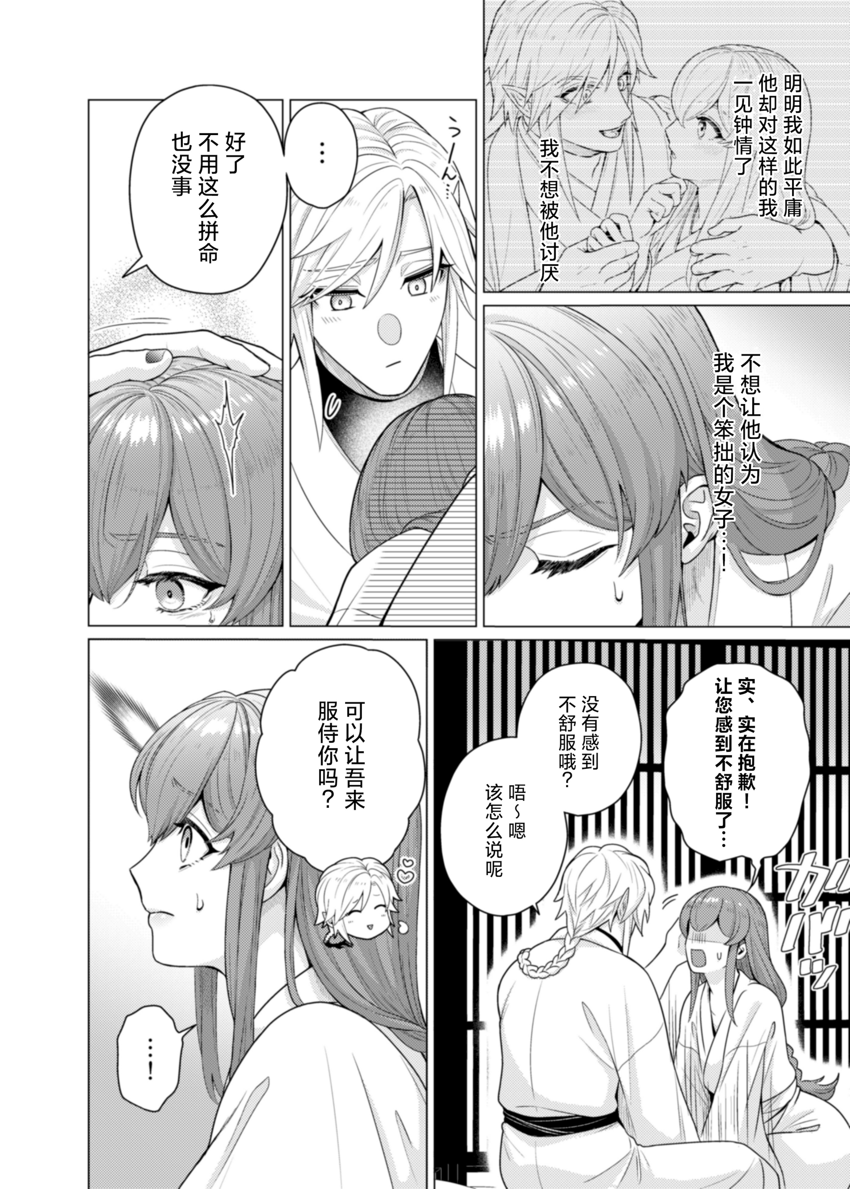 [やまなし娘。(半田96)] 嫁ぎ先は土地神さま一目惚れから始まる溺愛エッチで誰のものかわからされました 15