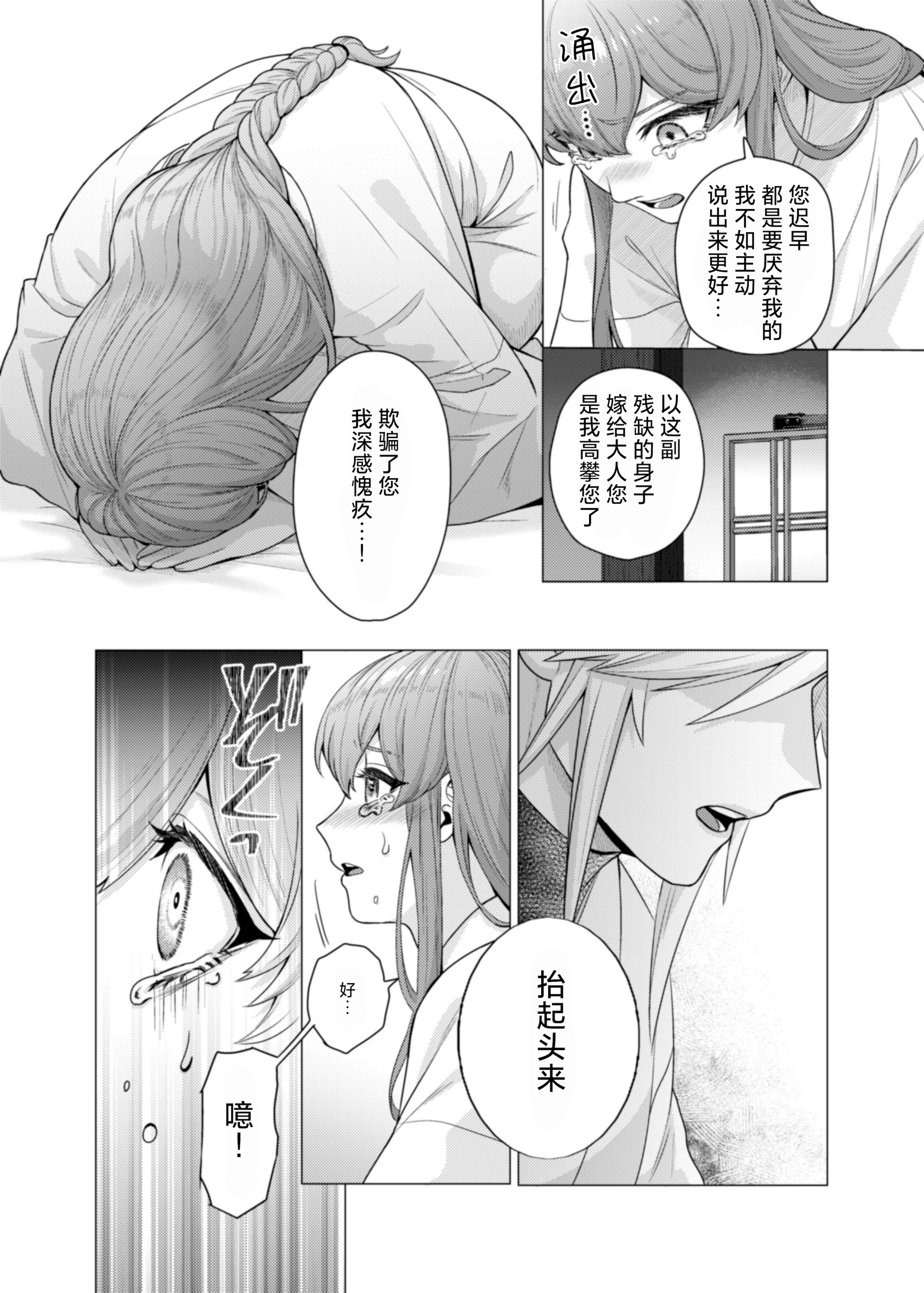 [やまなし娘。(半田96)] 嫁ぎ先は土地神さま一目惚れから始まる溺愛エッチで誰のものかわからされました 18