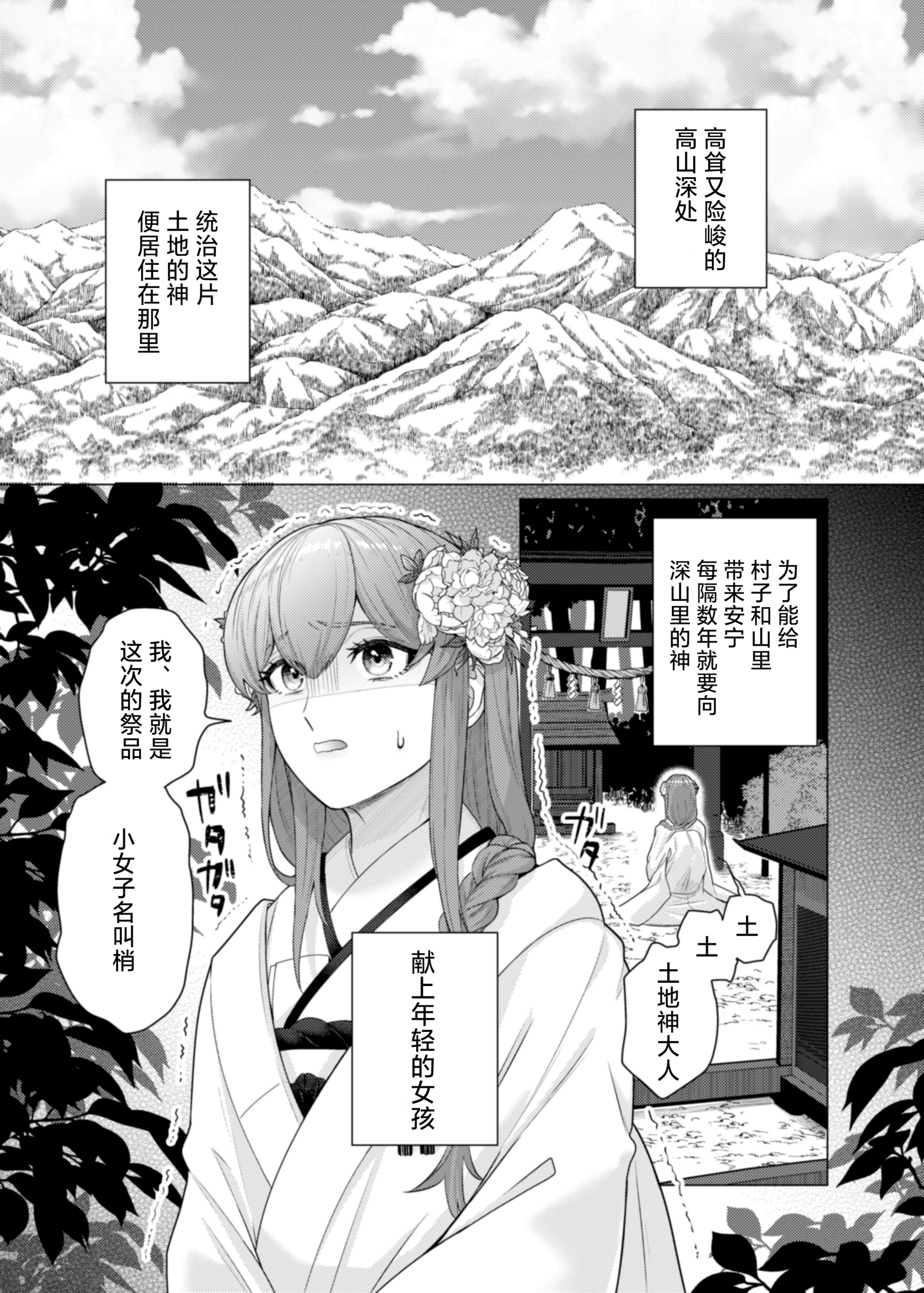 [やまなし娘。(半田96)] 嫁ぎ先は土地神さま一目惚れから始まる溺愛エッチで誰のものかわからされました 2