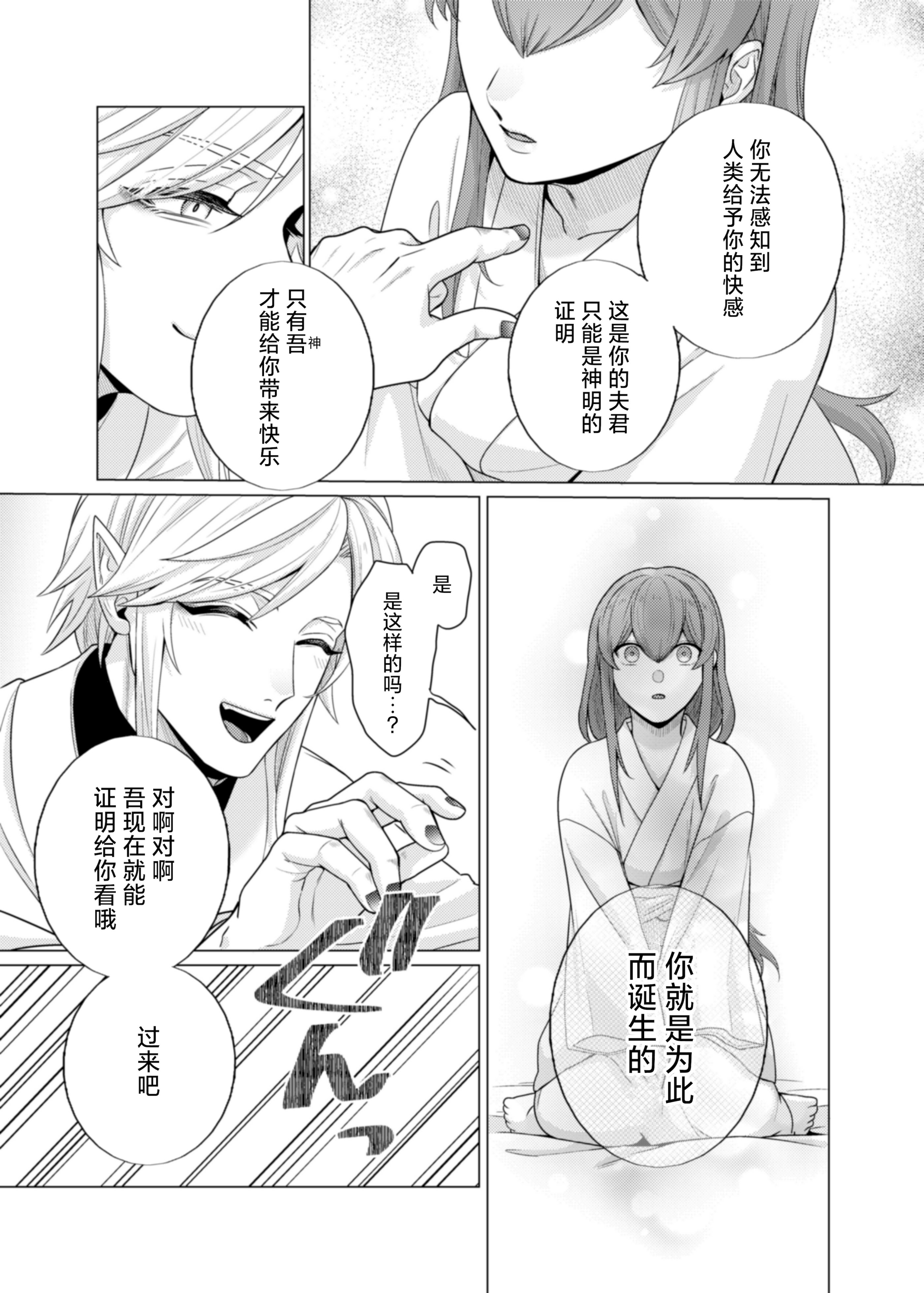 [やまなし娘。(半田96)] 嫁ぎ先は土地神さま一目惚れから始まる溺愛エッチで誰のものかわからされました 22