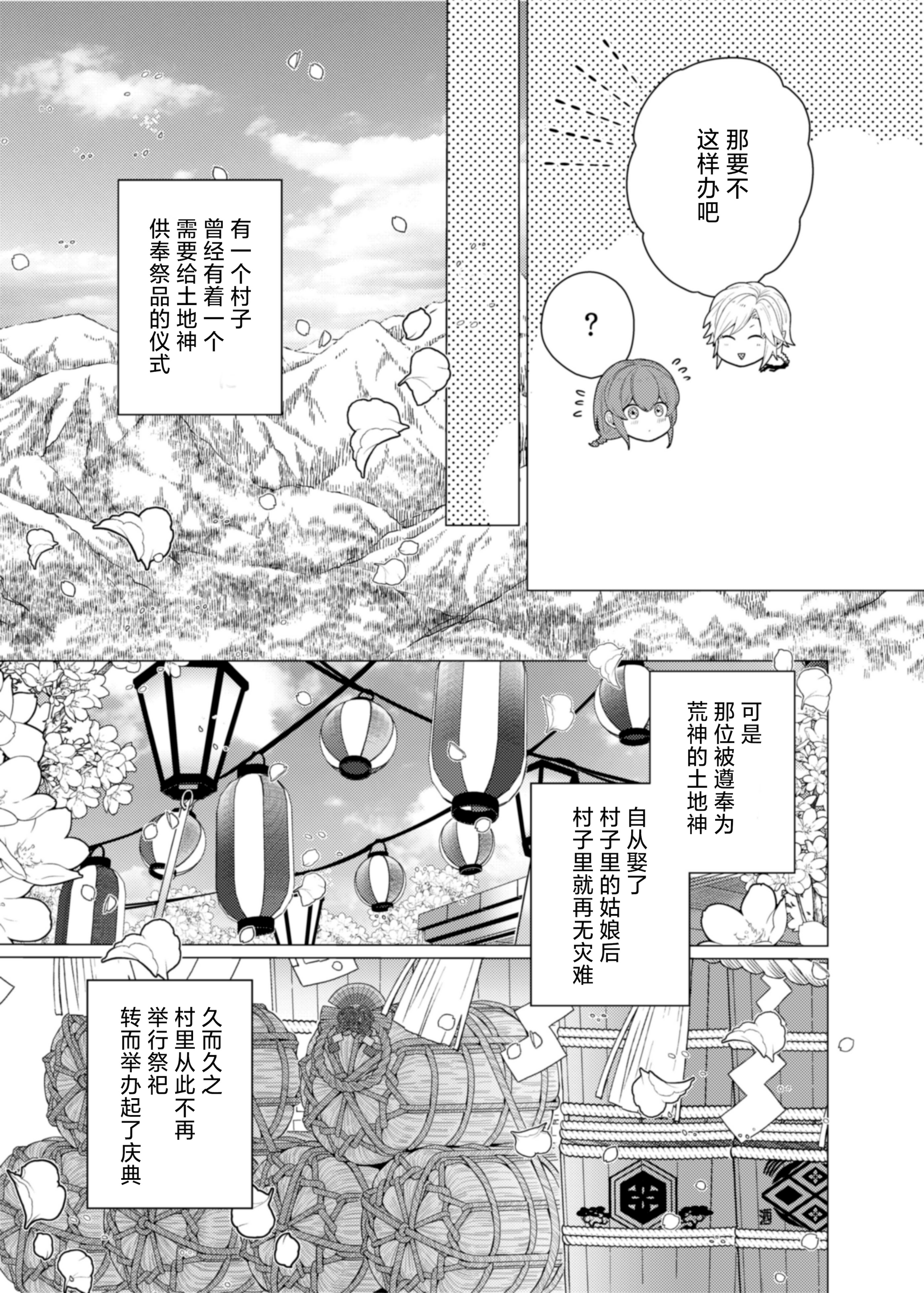 [やまなし娘。(半田96)] 嫁ぎ先は土地神さま一目惚れから始まる溺愛エッチで誰のものかわからされました 40