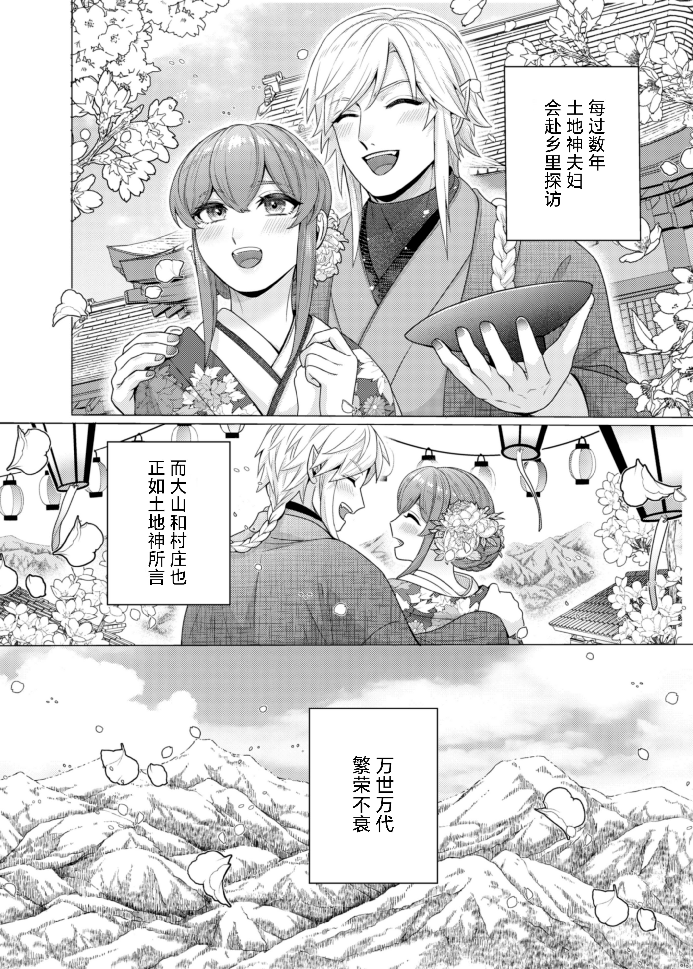 [やまなし娘。(半田96)] 嫁ぎ先は土地神さま一目惚れから始まる溺愛エッチで誰のものかわからされました 41