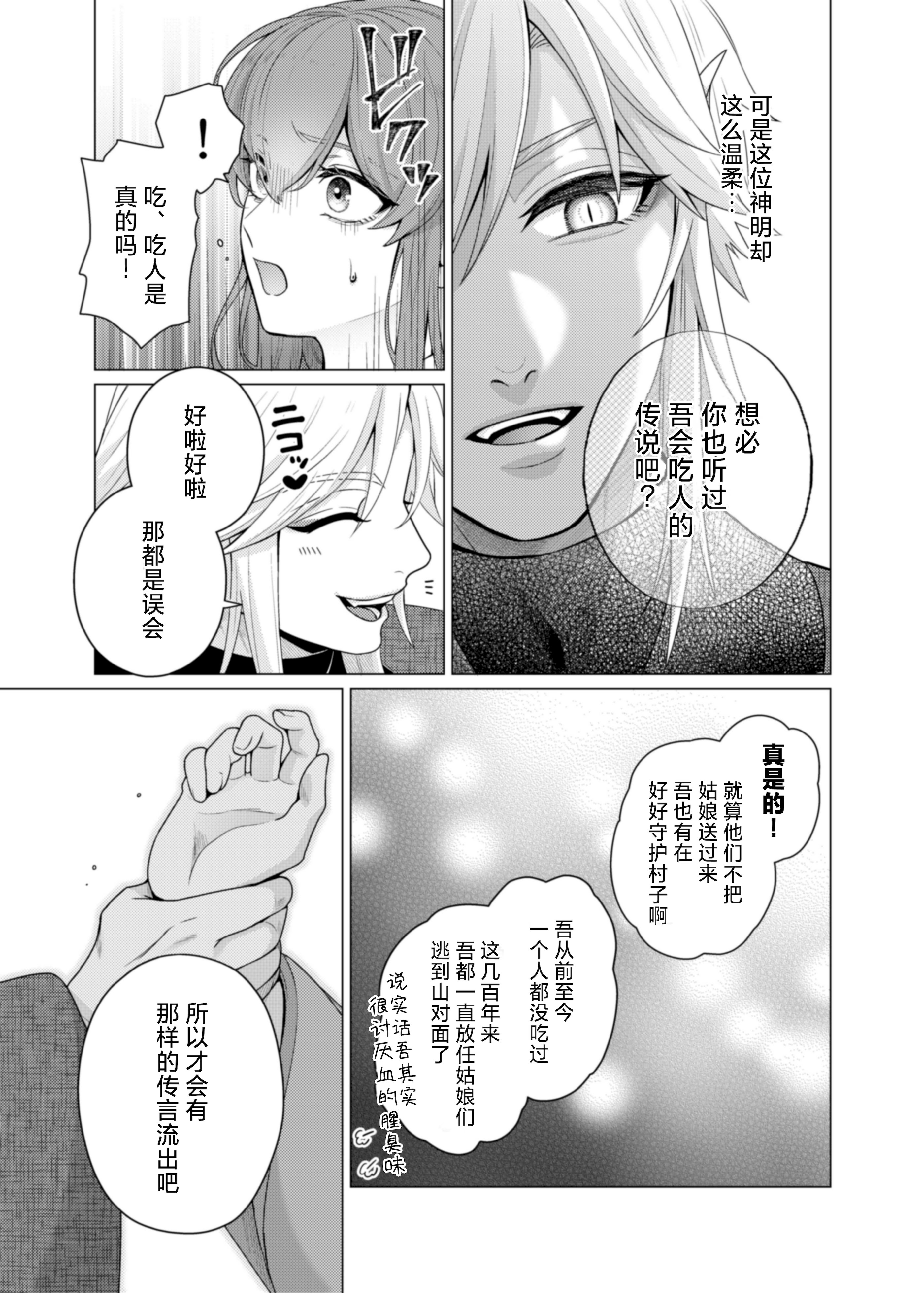 [やまなし娘。(半田96)] 嫁ぎ先は土地神さま一目惚れから始まる溺愛エッチで誰のものかわからされました 8