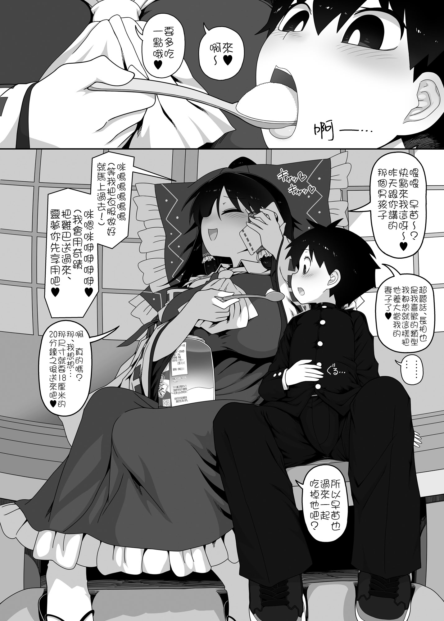 [やし屋 (YASSY)] W巫女のモブ少年破壊EX (東方Project) [ 6