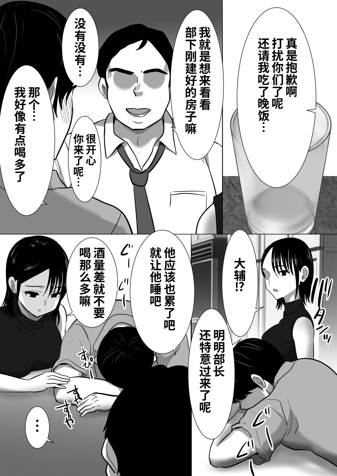 [むらむら村ソン (にぼ煮干)] 無口系人妻OL堕ちる -ヤリチン上司の罠- 14