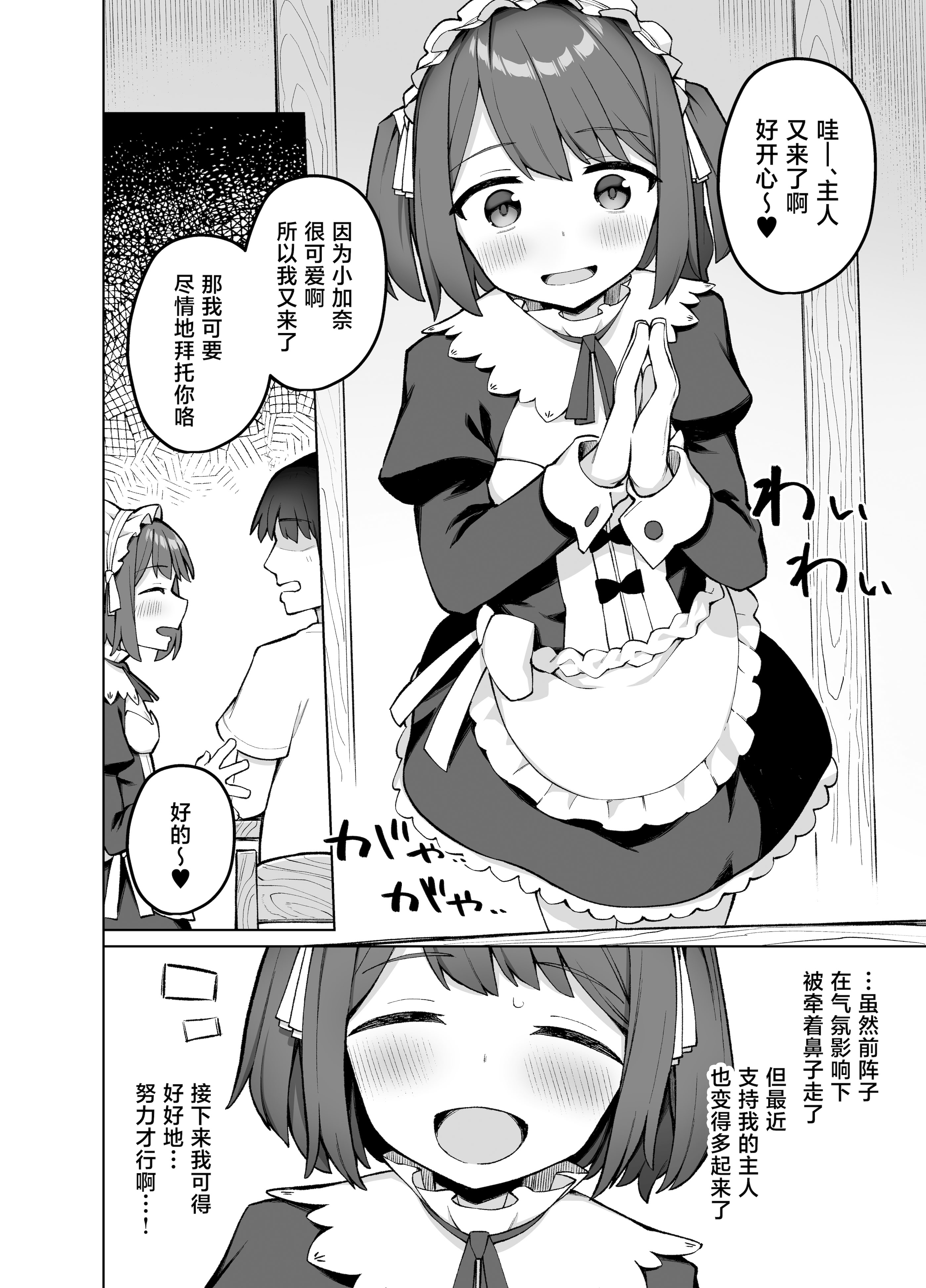 [ぷにぷにのほっぺ (かわよい)] メイド喫茶の裏接待サービス [中国翻訳] [DL版] 13