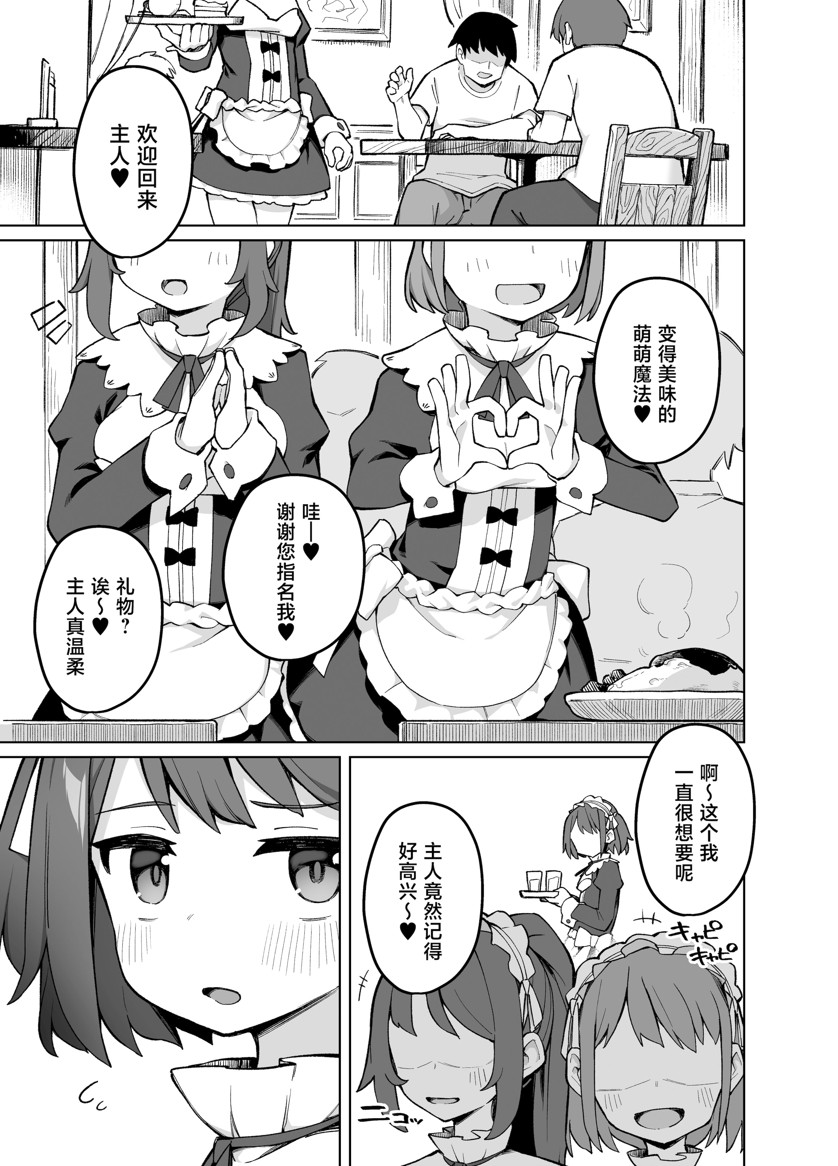 [ぷにぷにのほっぺ (かわよい)] メイド喫茶の裏接待サービス [中国翻訳] [DL版] 2