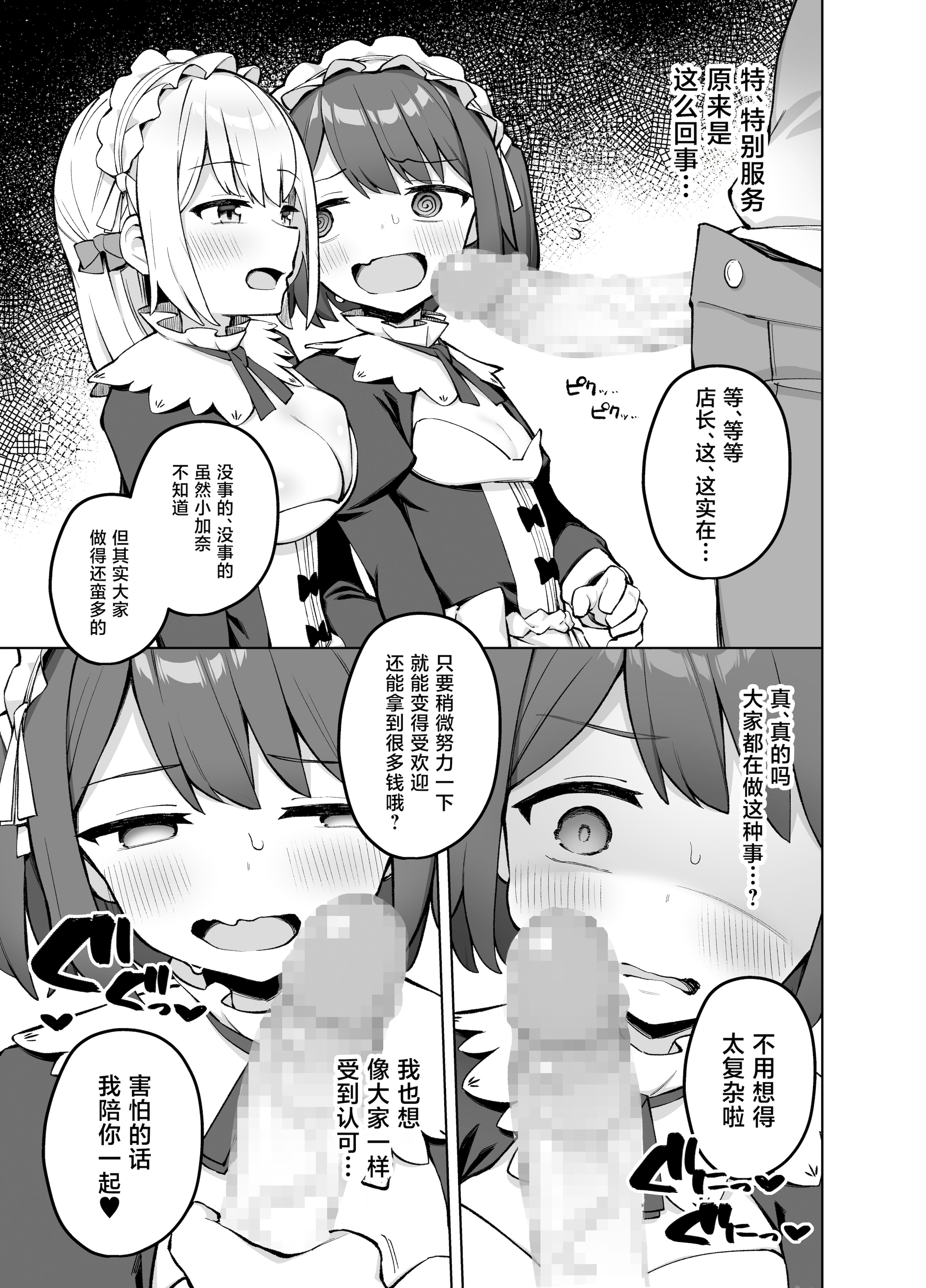 [ぷにぷにのほっぺ (かわよい)] メイド喫茶の裏接待サービス [中国翻訳] [DL版] 8