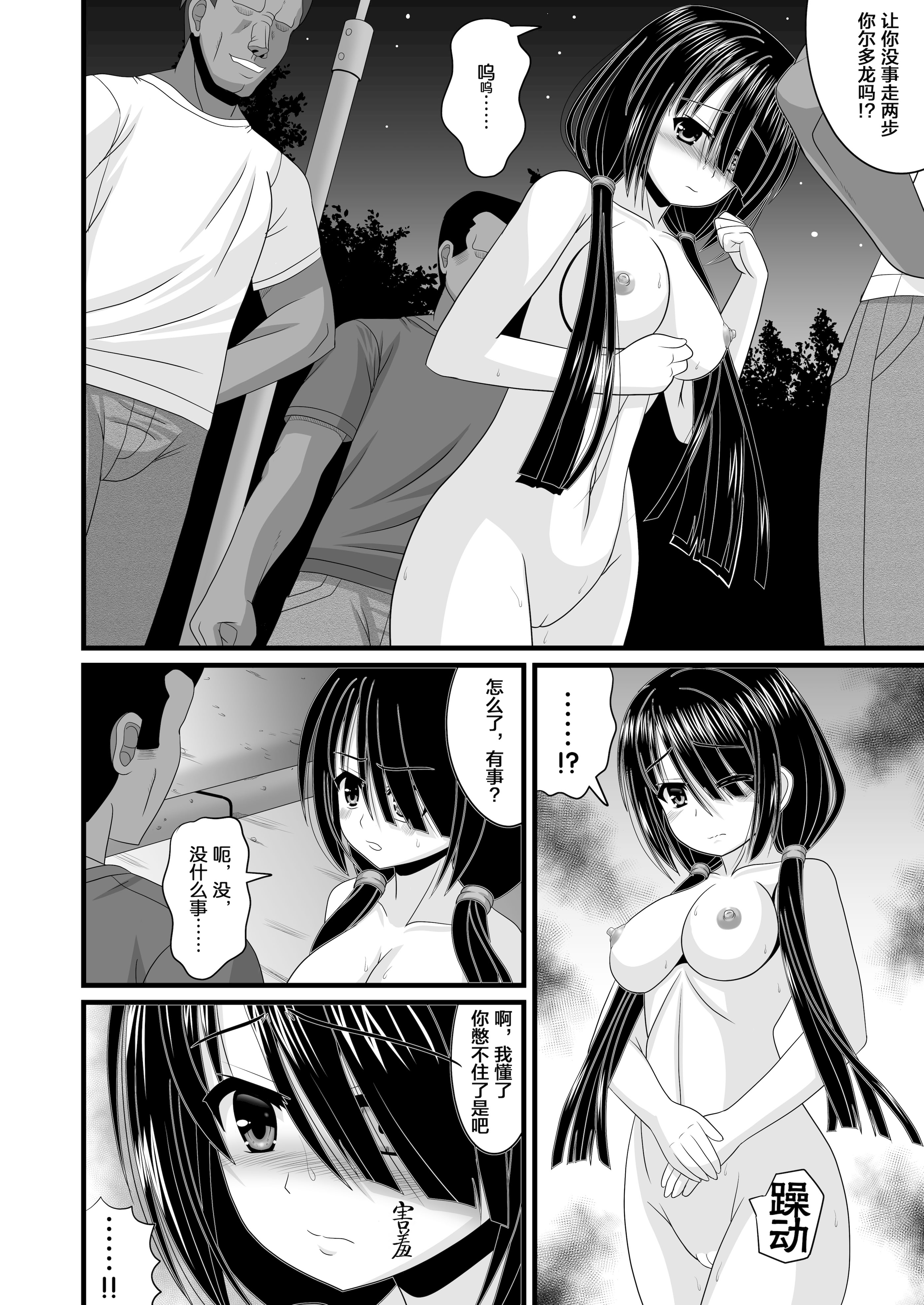 [どす恋☆神社 (たっくるberry)] 背徳VR (デート・ア・ライブ) [Rogan个人翻译] 16