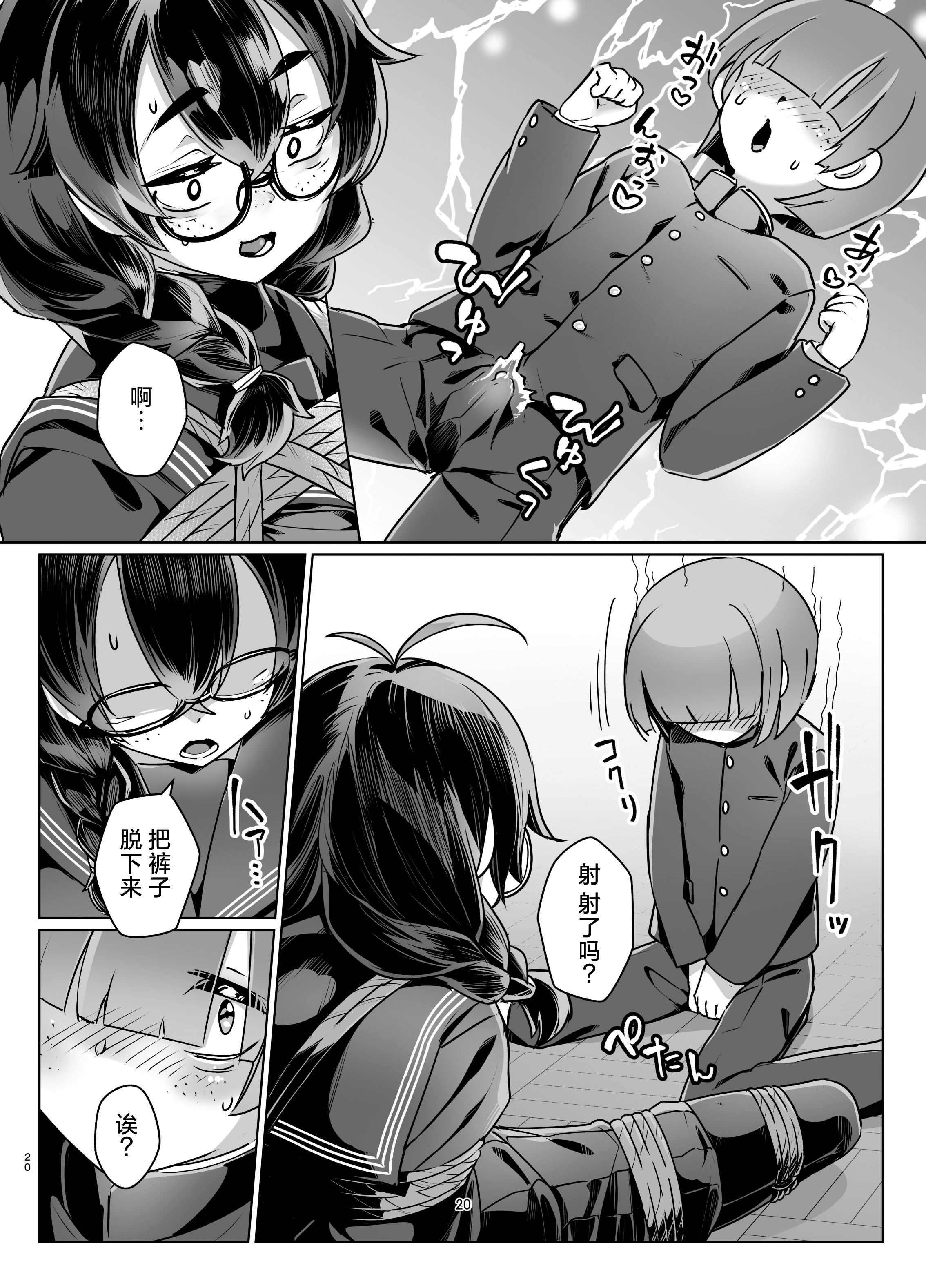 (COMITIA156) [face to face (りょう@涼)]ドMちゃんはこだわりたい！｜抖M酱想要体验完美捆绑 19