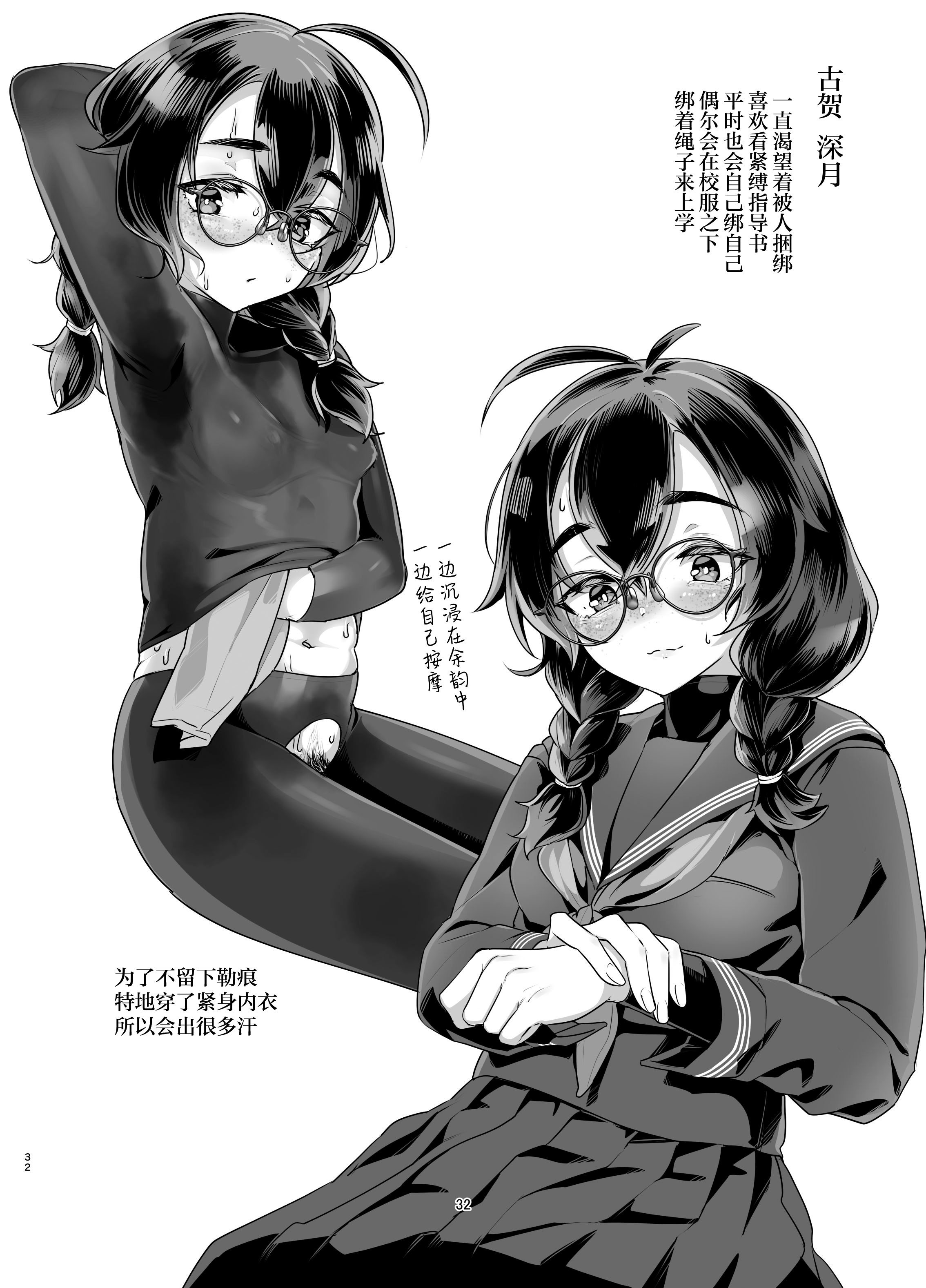 (COMITIA156) [face to face (りょう@涼)]ドMちゃんはこだわりたい！｜抖M酱想要体验完美捆绑 31
