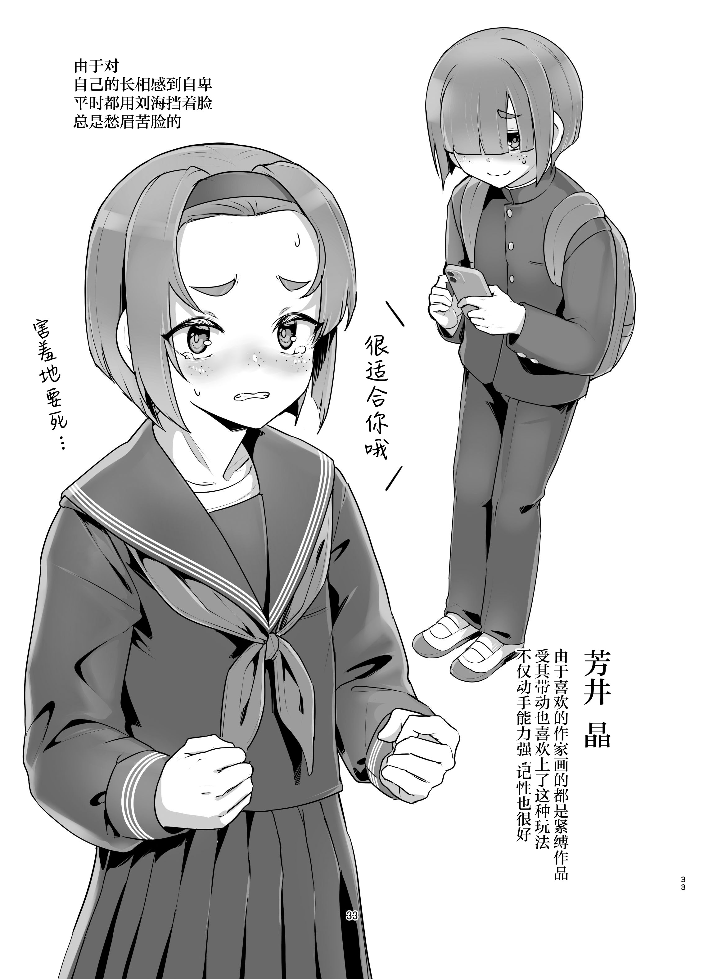 (COMITIA156) [face to face (りょう@涼)]ドMちゃんはこだわりたい！｜抖M酱想要体验完美捆绑 32