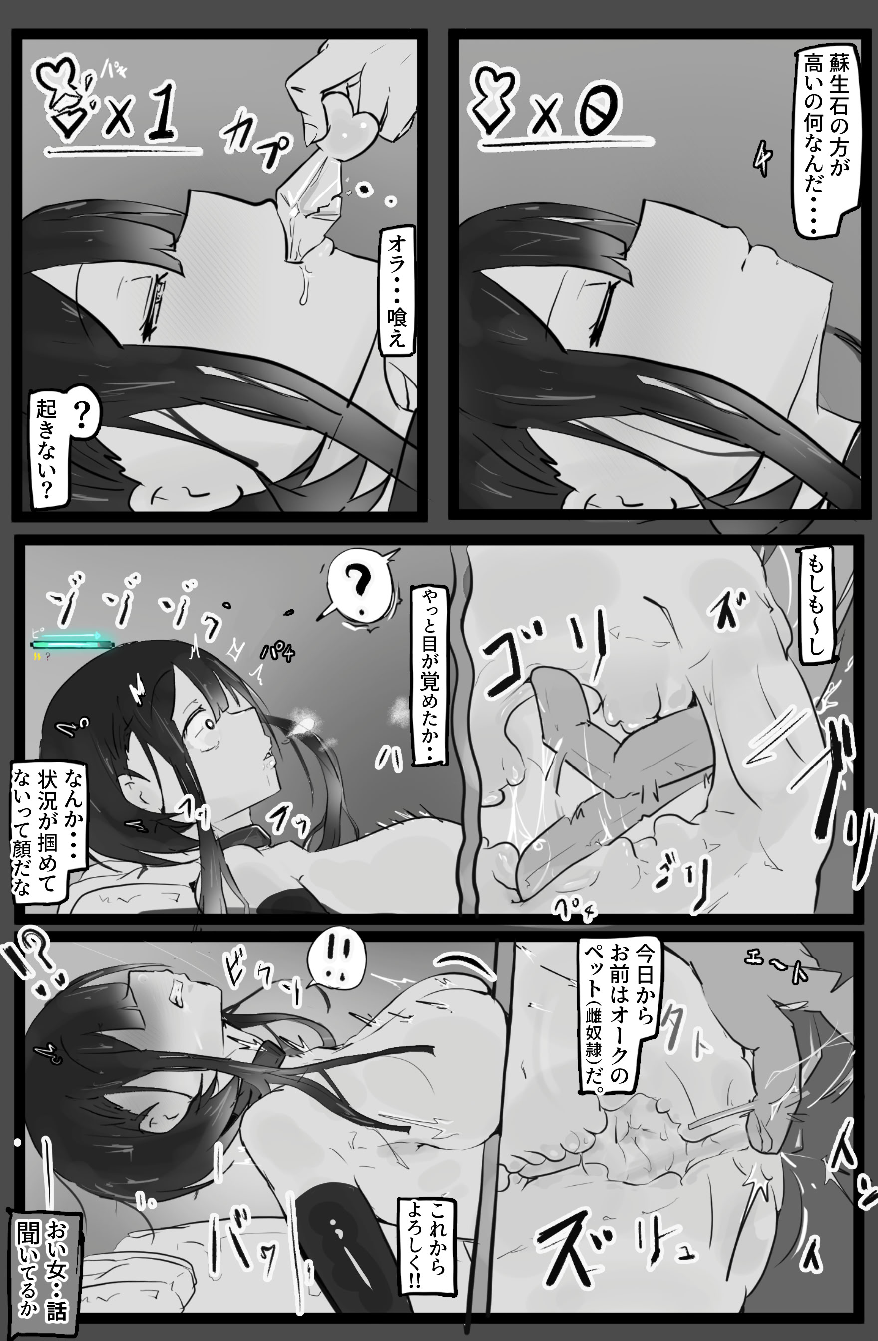 [悪目] 即逝きダンジョンなんかヨユーだし [DL版] 28