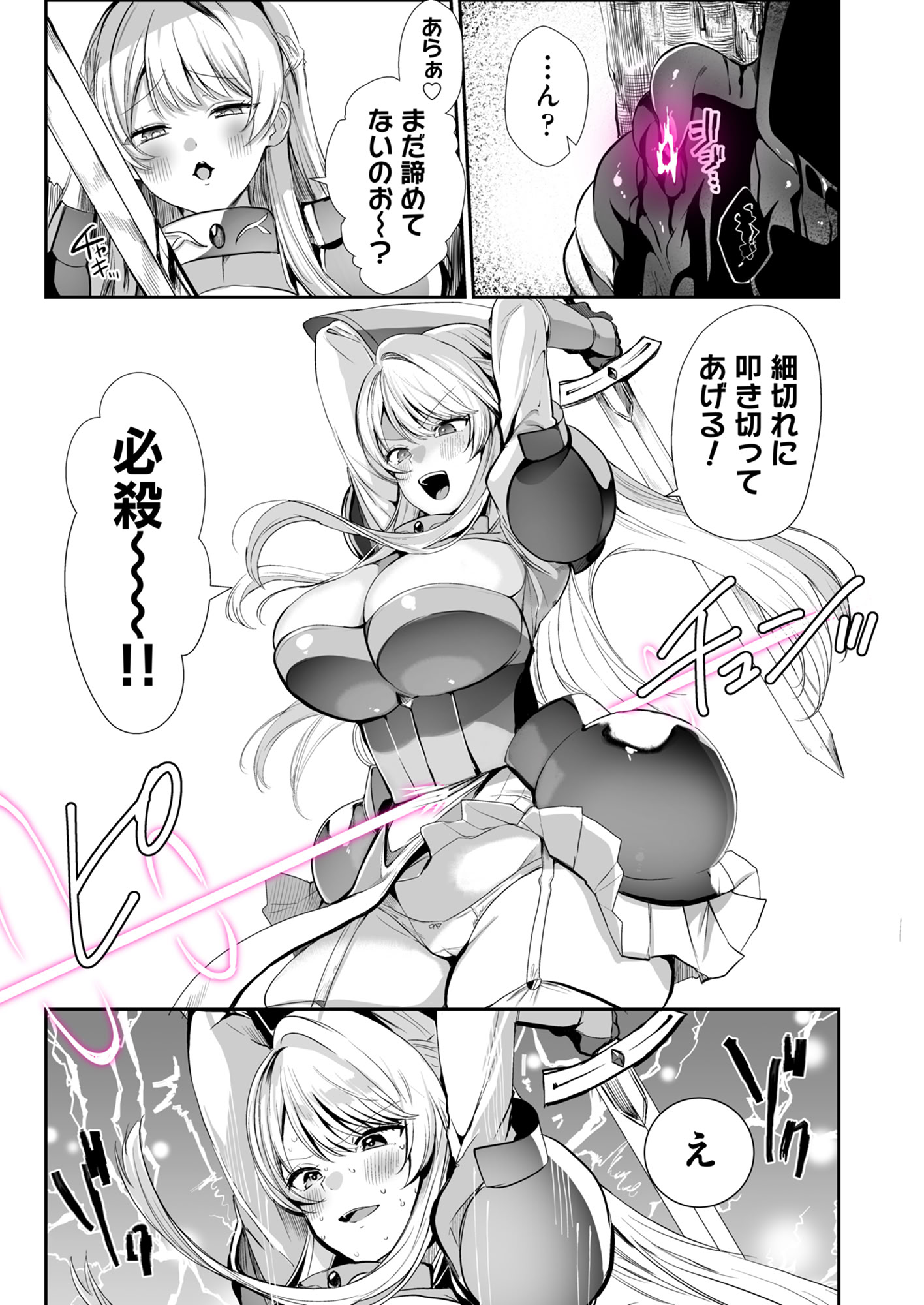 [七味まんぼう] あらゆる属性を無効化する加護（絶頂魔法を除く）を受けた私が魔物なんかに負けるはずがない！ 10