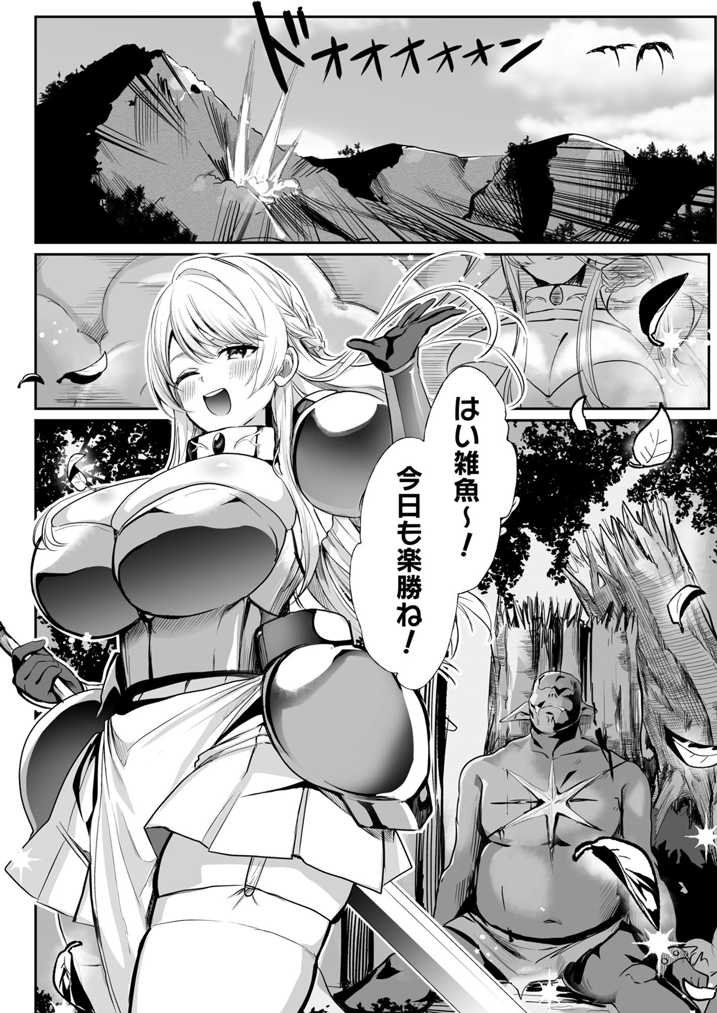 [七味まんぼう] あらゆる属性を無効化する加護（絶頂魔法を除く）を受けた私が魔物なんかに負けるはずがない！ 2