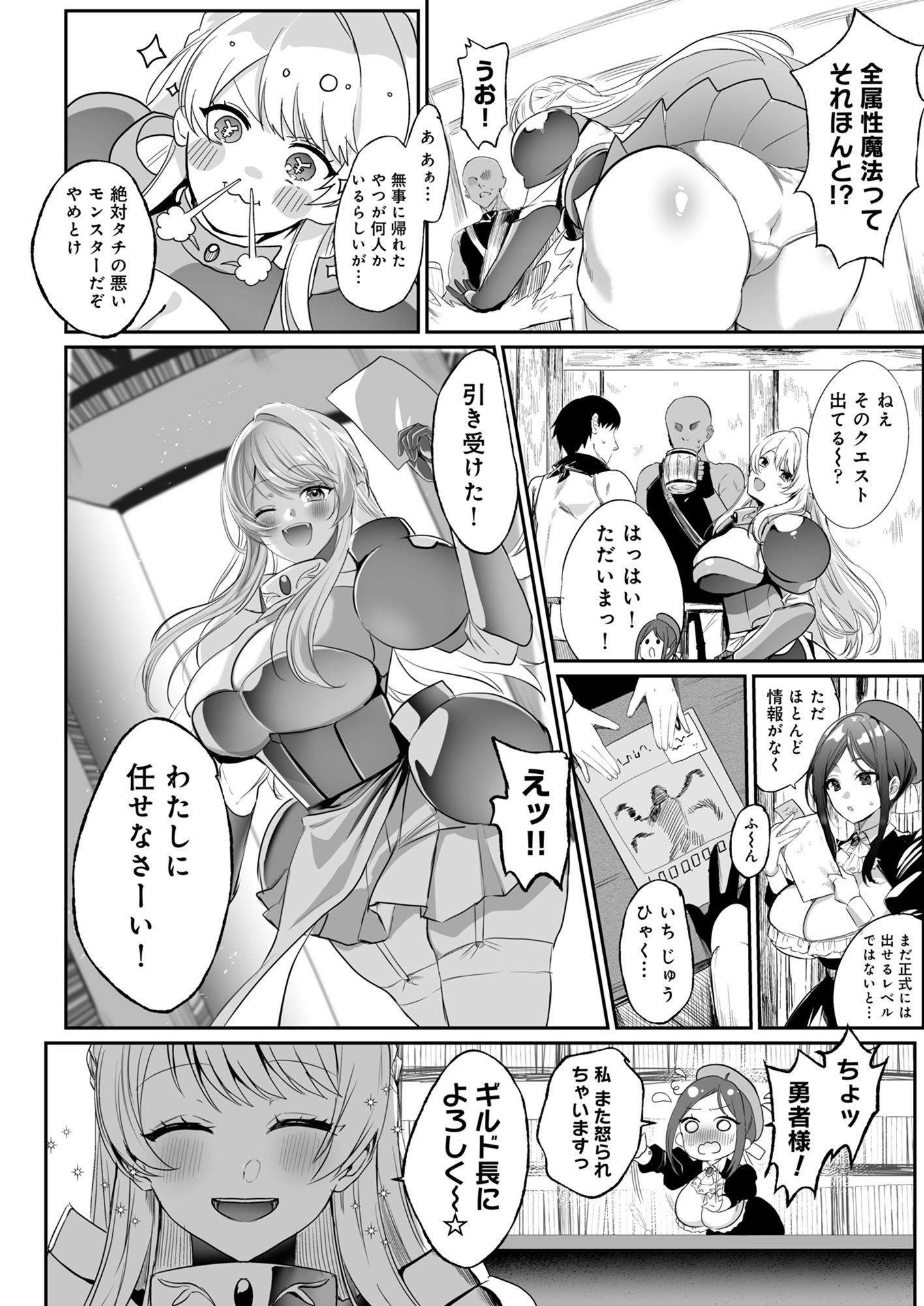 [七味まんぼう] あらゆる属性を無効化する加護（絶頂魔法を除く）を受けた私が魔物なんかに負けるはずがない！ 5