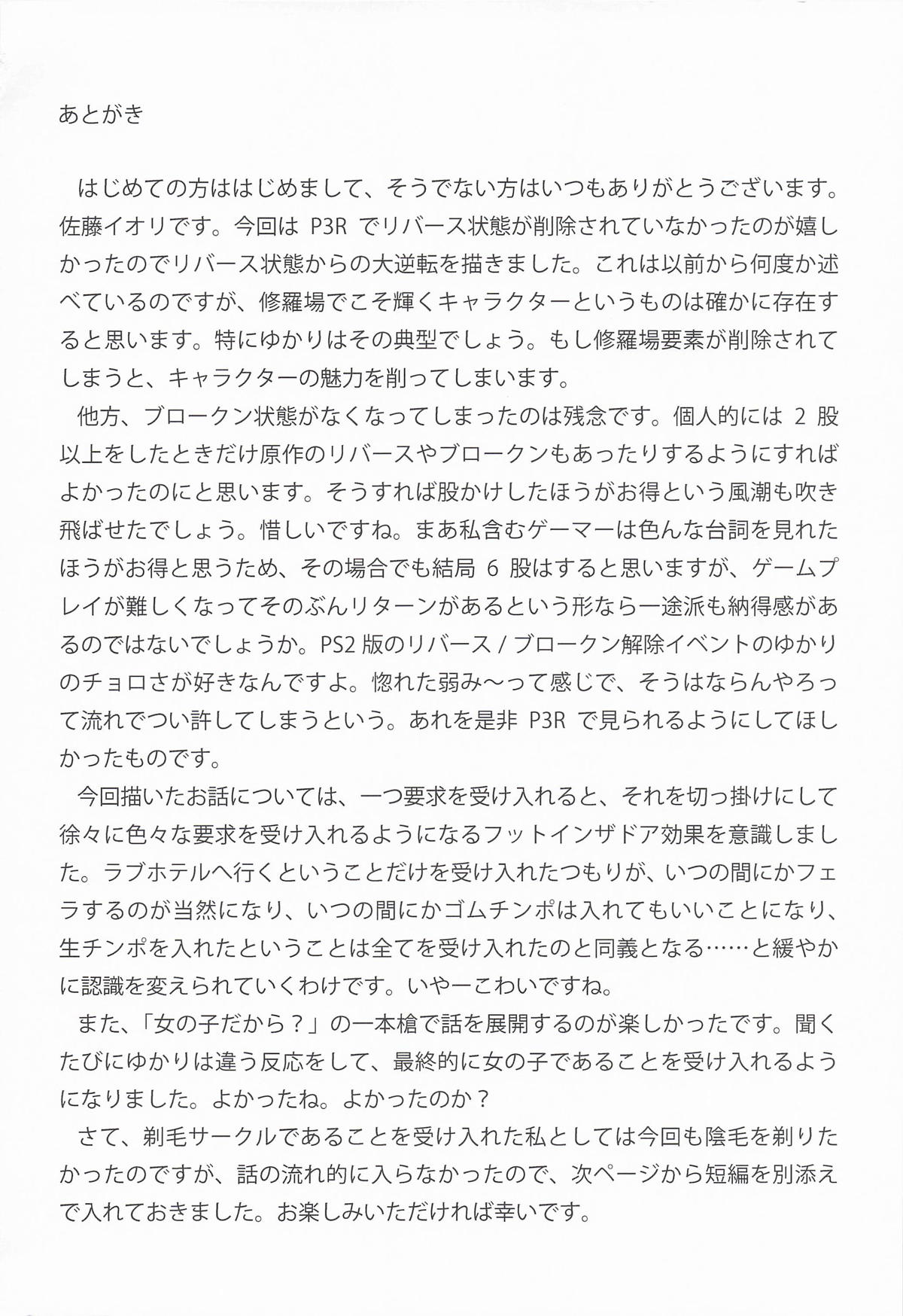 [トマト生足] リバースリバース (ペルソナ) 23