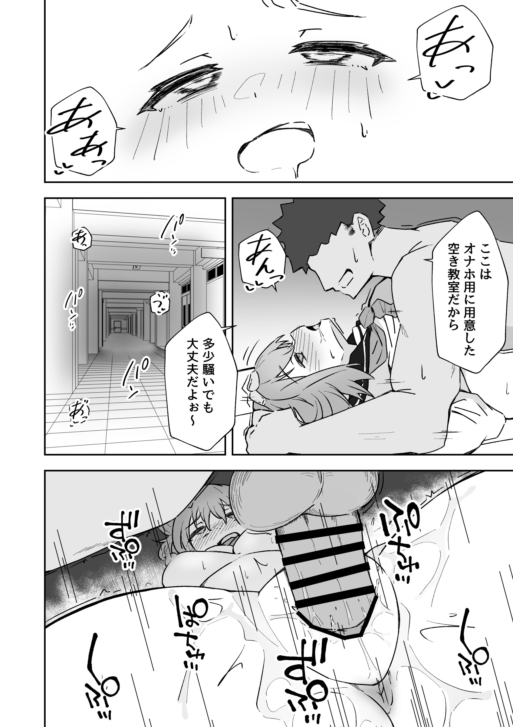 [ねちょすけ。 (エチコ)] 俺の肉オナホこれくしょん 12