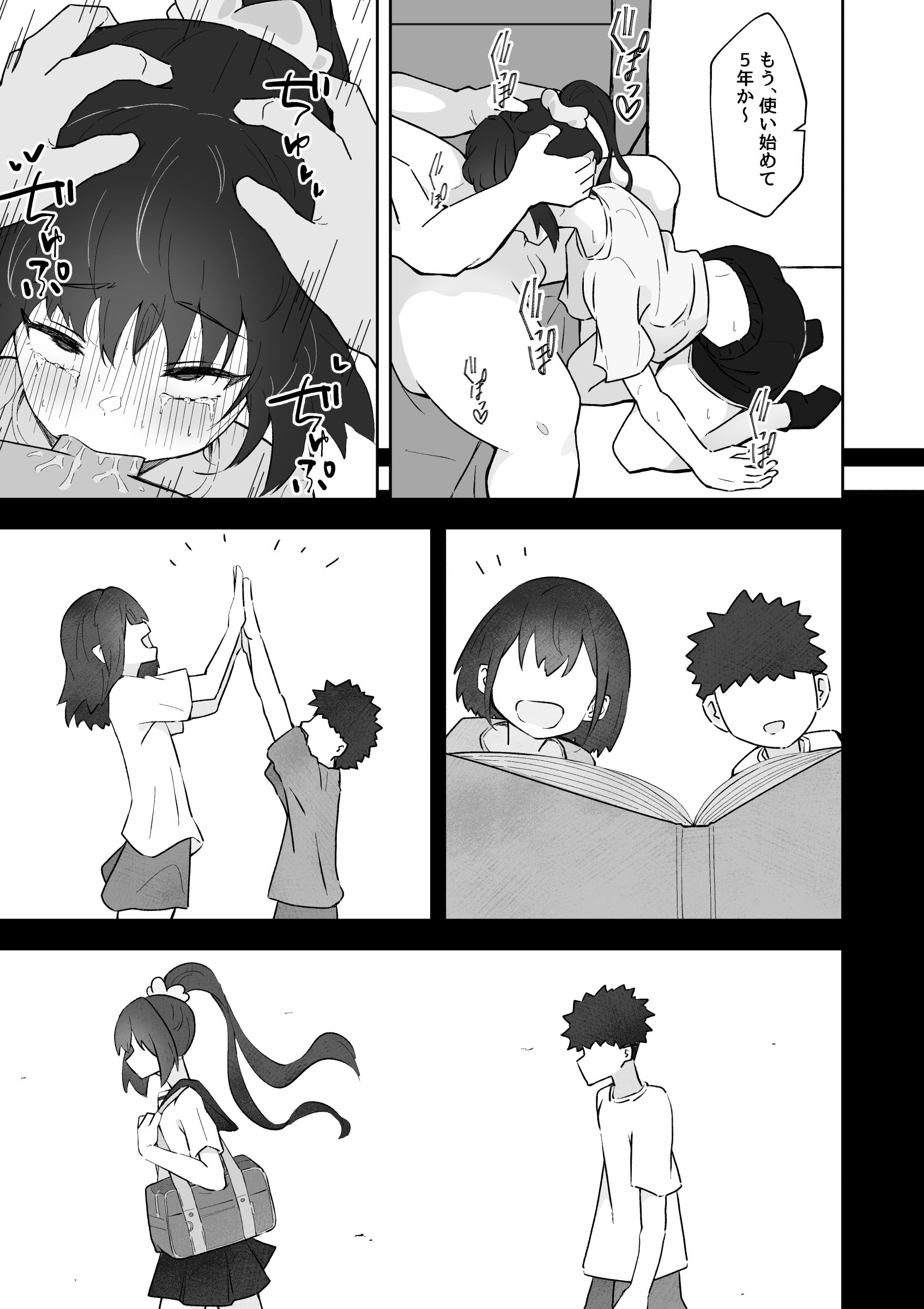 [ねちょすけ。 (エチコ)] 俺の肉オナホこれくしょん 19