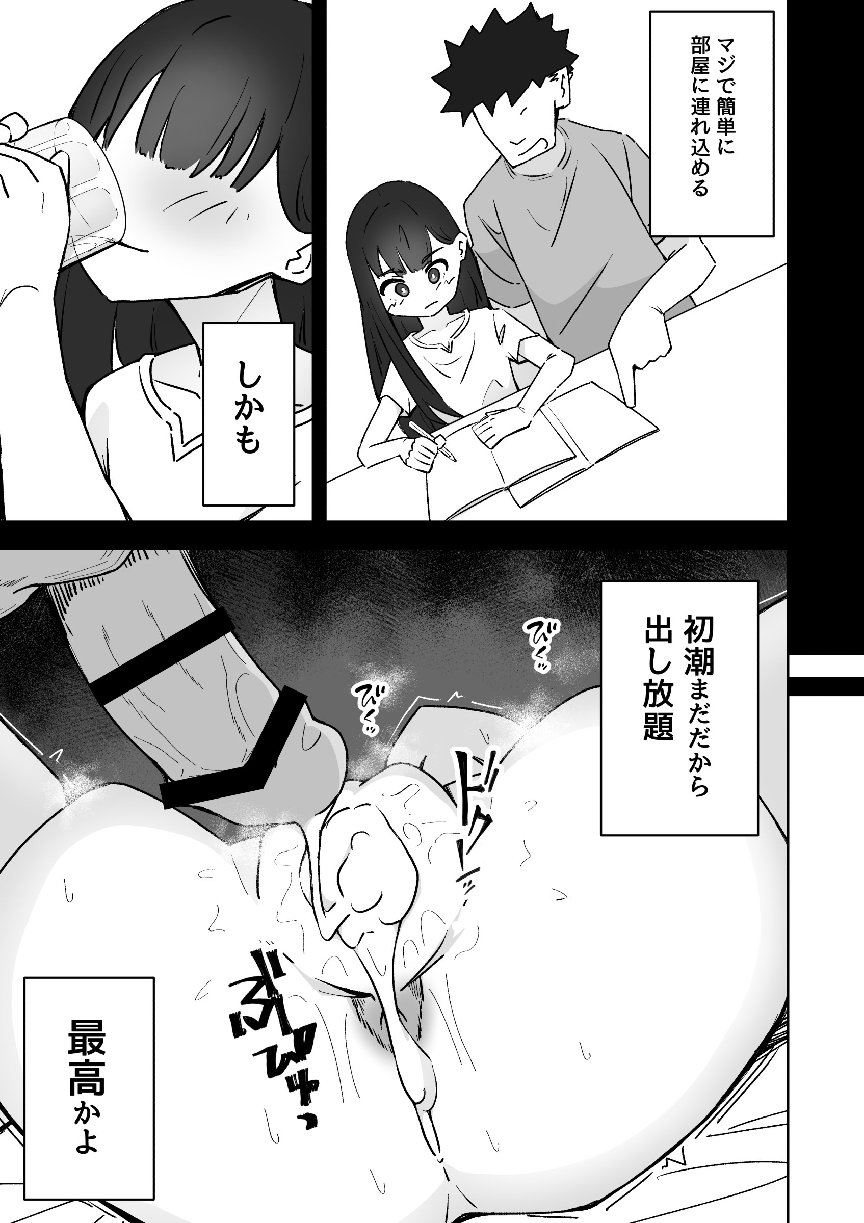 [ねちょすけ。 (エチコ)] 俺の肉オナホこれくしょん 29