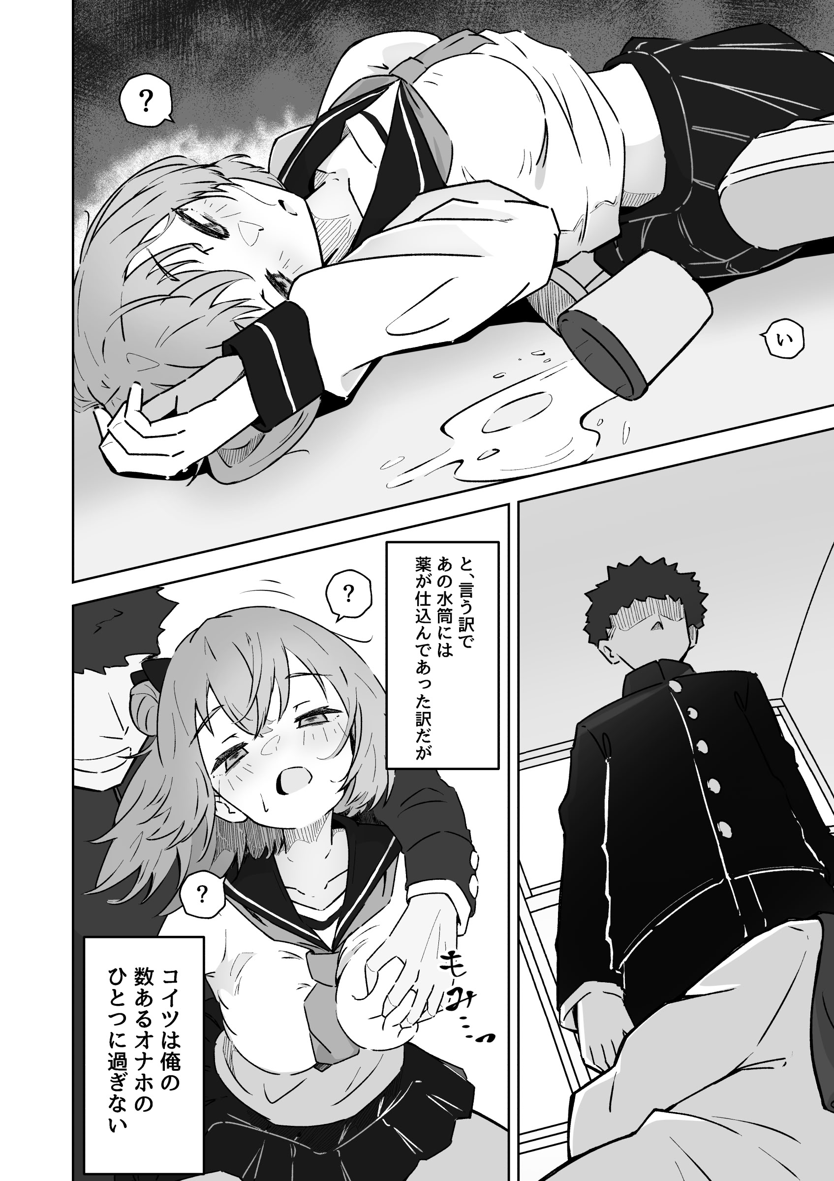 [ねちょすけ。 (エチコ)] 俺の肉オナホこれくしょん 6
