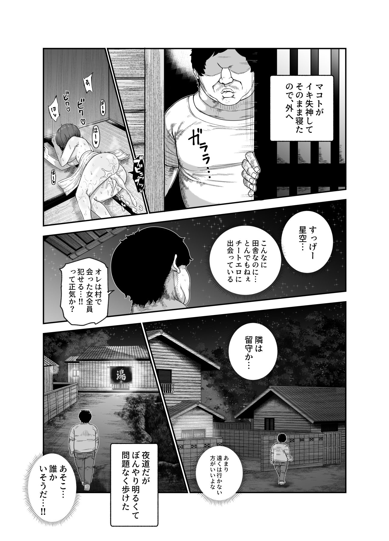 [にゅう工房] おいでませヤリハメ村EX 〜村の住人全員NGなし風俗嬢〜 27