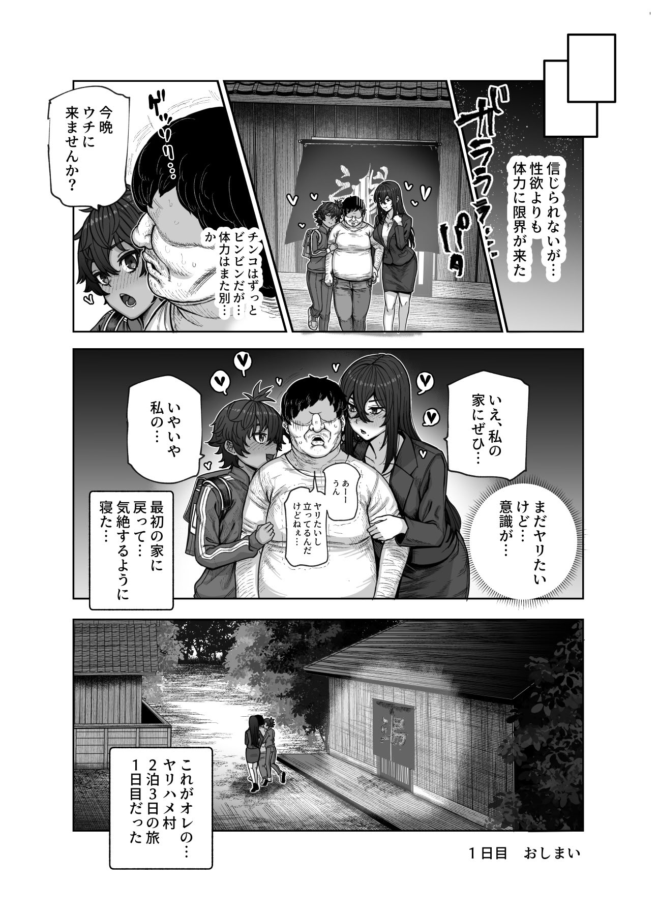 [にゅう工房] おいでませヤリハメ村EX 〜村の住人全員NGなし風俗嬢〜 46