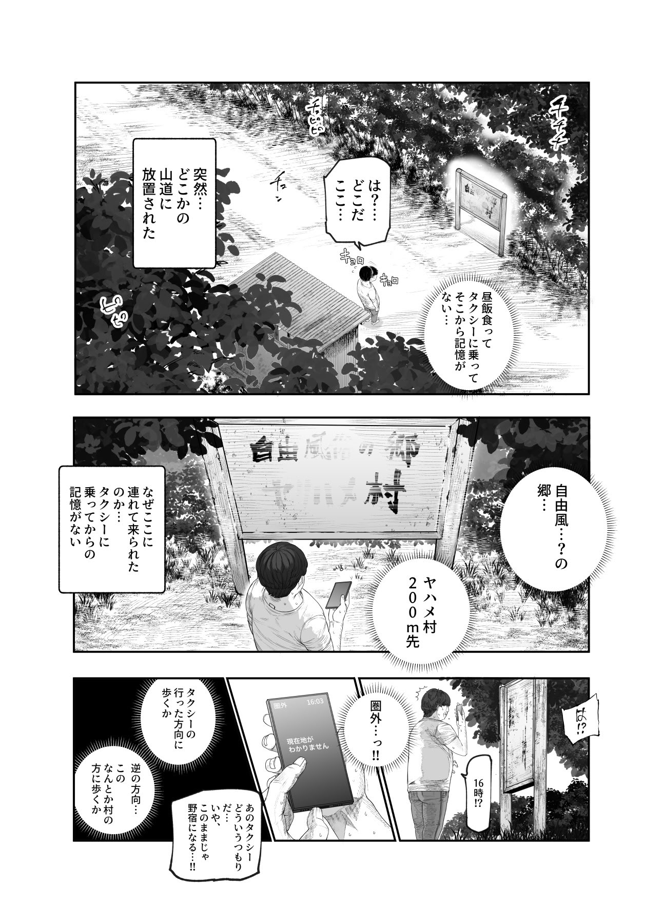 [にゅう工房] おいでませヤリハメ村EX 〜村の住人全員NGなし風俗嬢〜 5