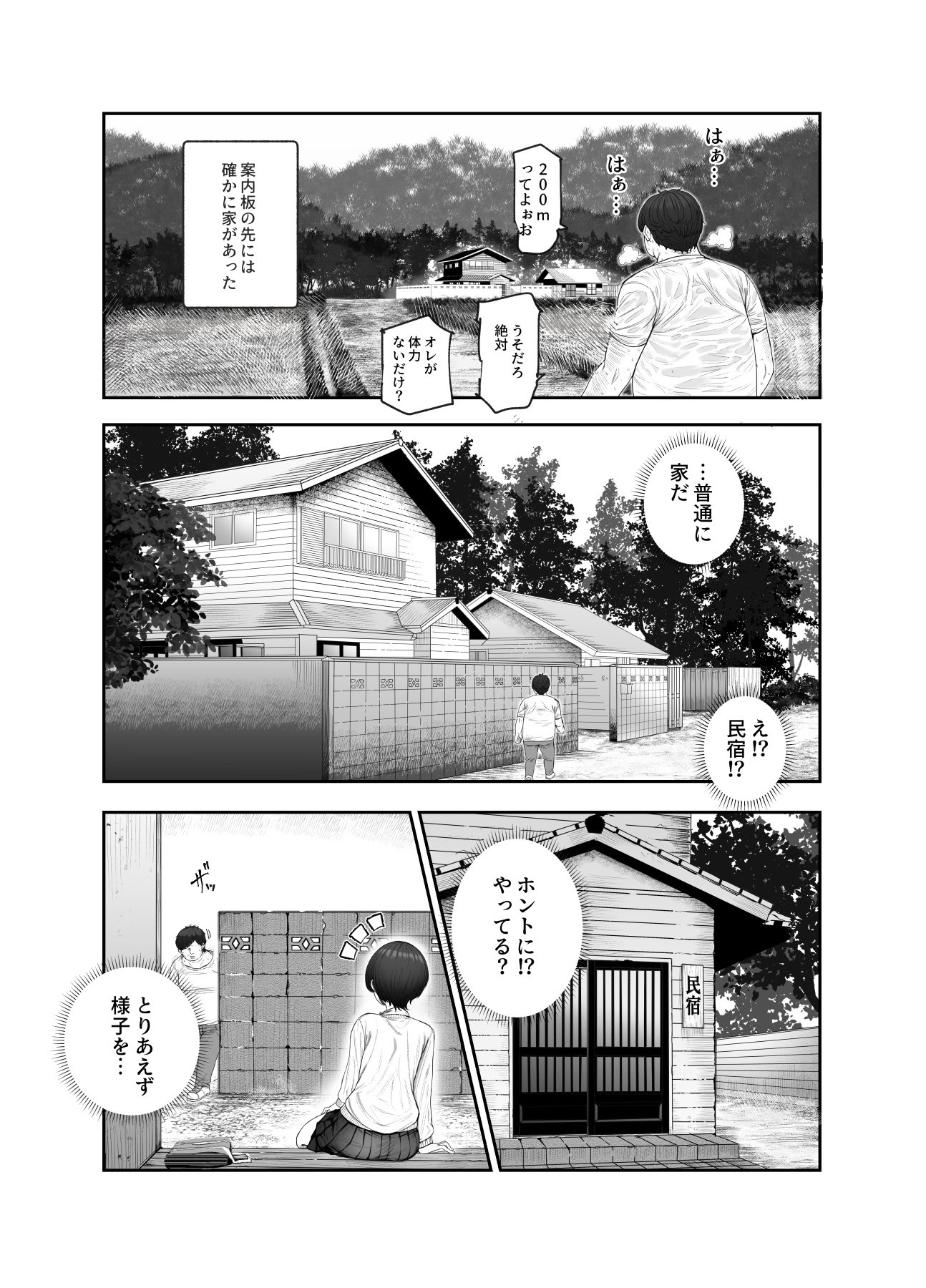 [にゅう工房] おいでませヤリハメ村EX 〜村の住人全員NGなし風俗嬢〜 6