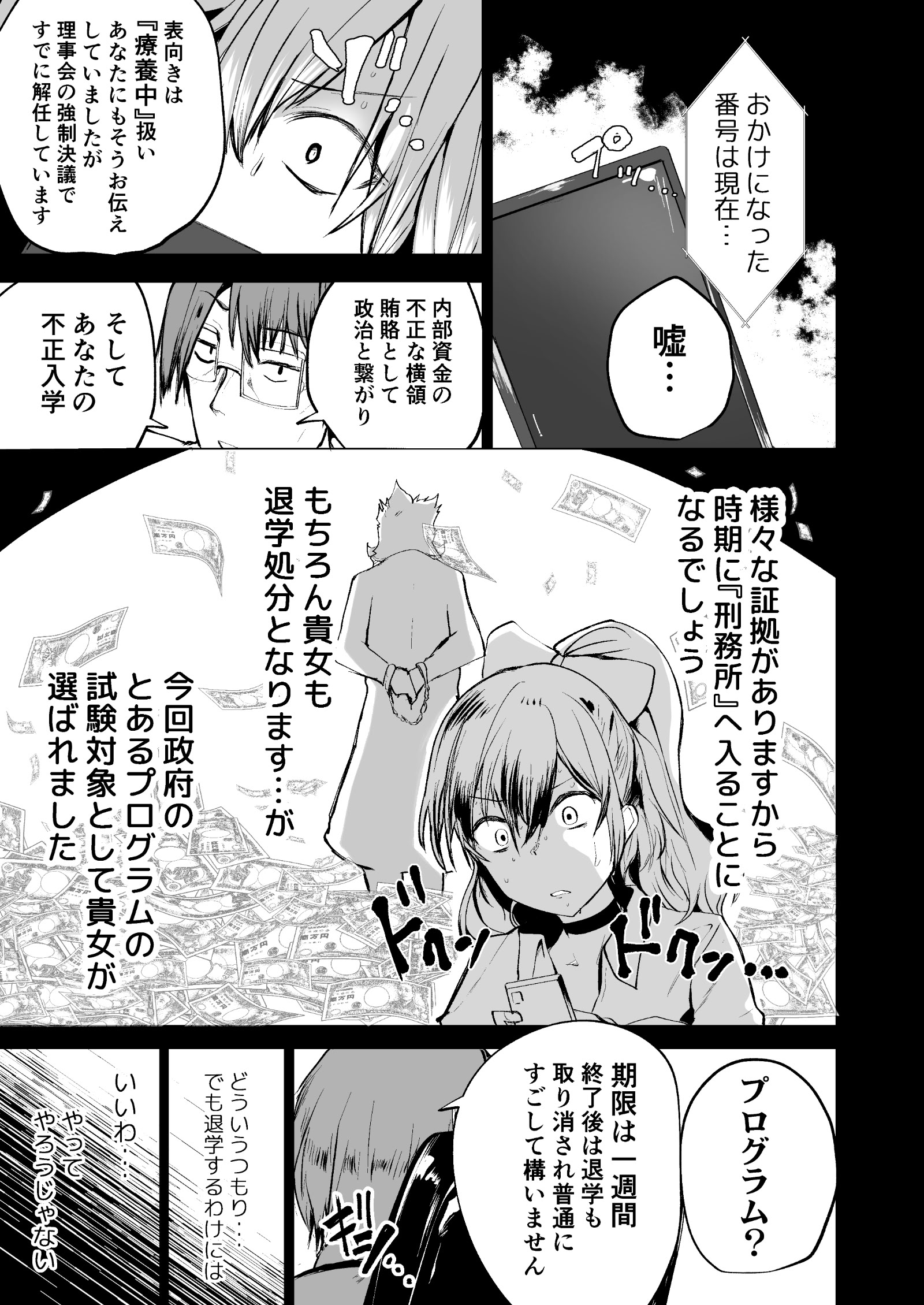 [どうしょく] 不良ギャル更生プログラム〜いじめっ子が性処理便器になった日〜 10