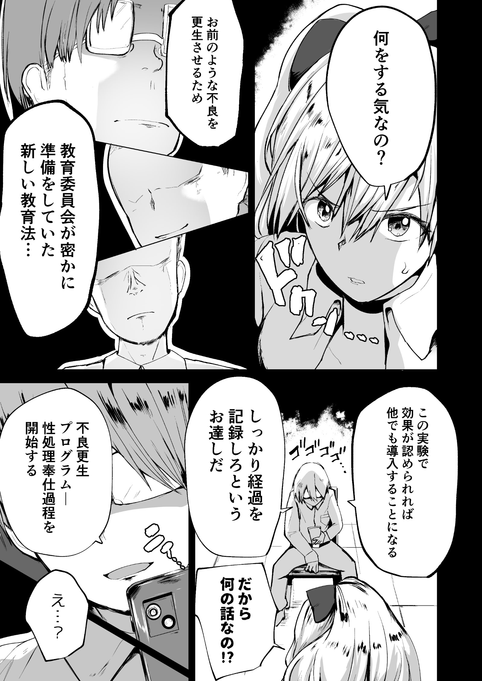 [どうしょく] 不良ギャル更生プログラム〜いじめっ子が性処理便器になった日〜 12