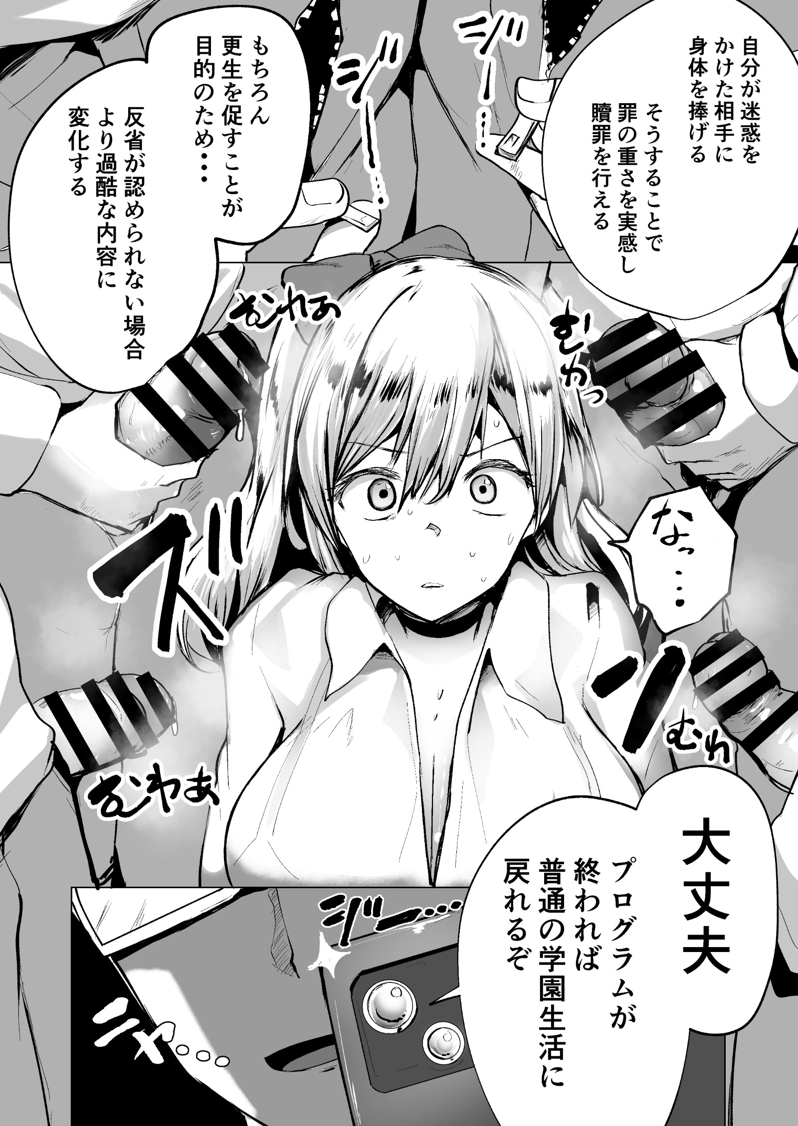 [どうしょく] 不良ギャル更生プログラム〜いじめっ子が性処理便器になった日〜 13
