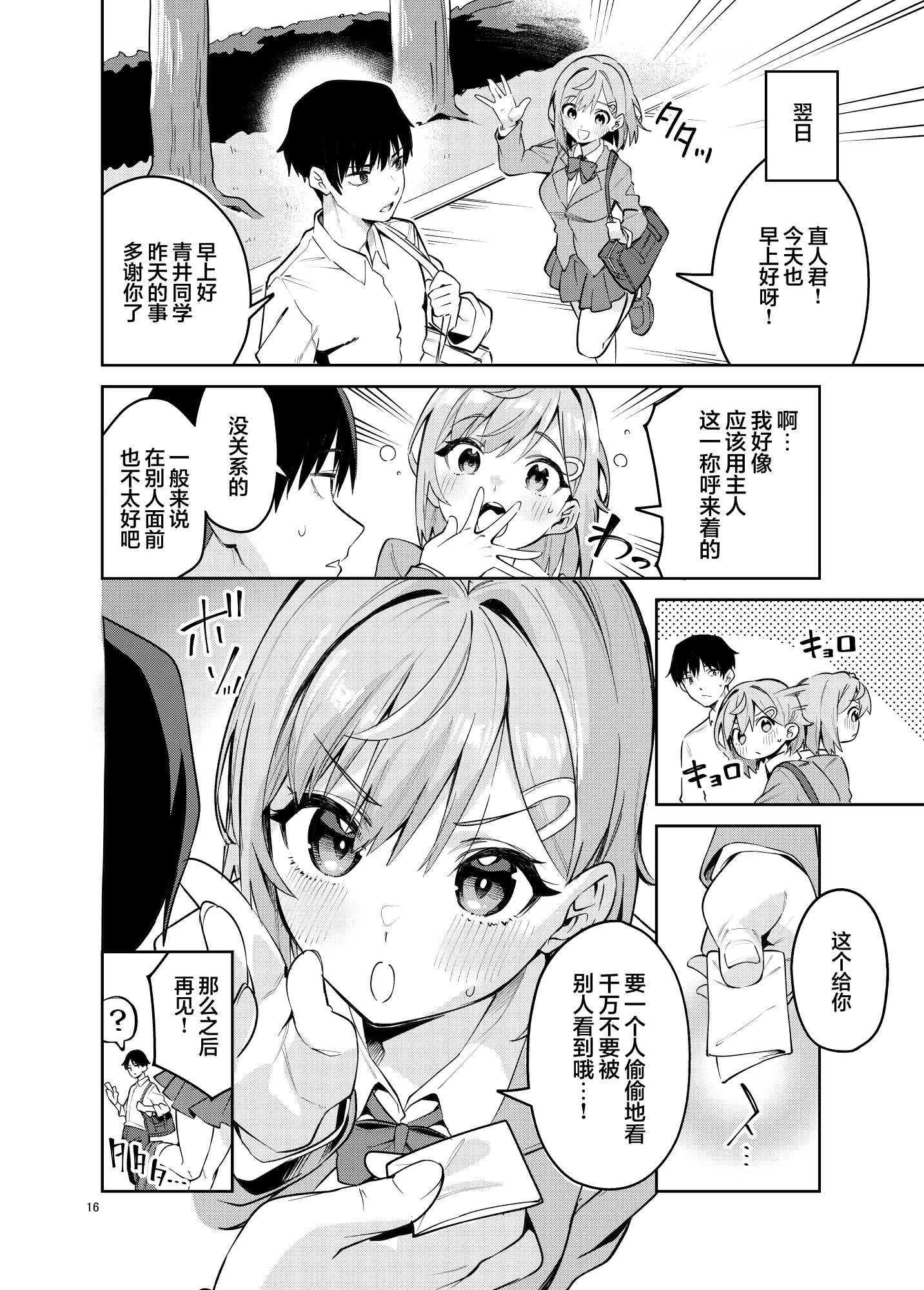 [サークルフィオレ (えかきびと)] イチャラブジャージメイド部｜甜蜜恋爱运动服女仆部 15