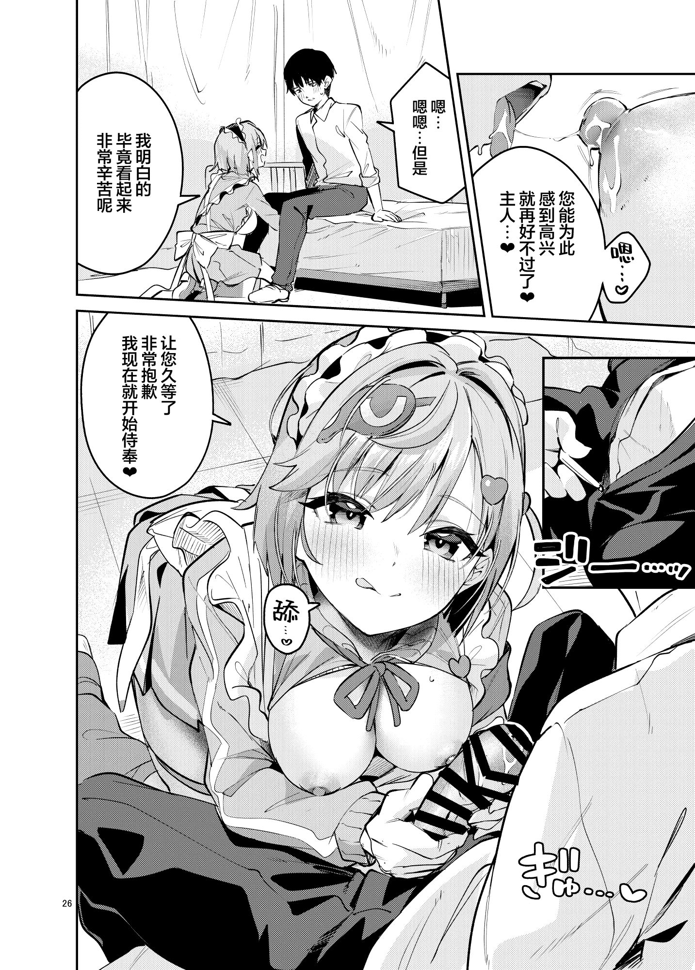 [サークルフィオレ (えかきびと)] イチャラブジャージメイド部｜甜蜜恋爱运动服女仆部 25