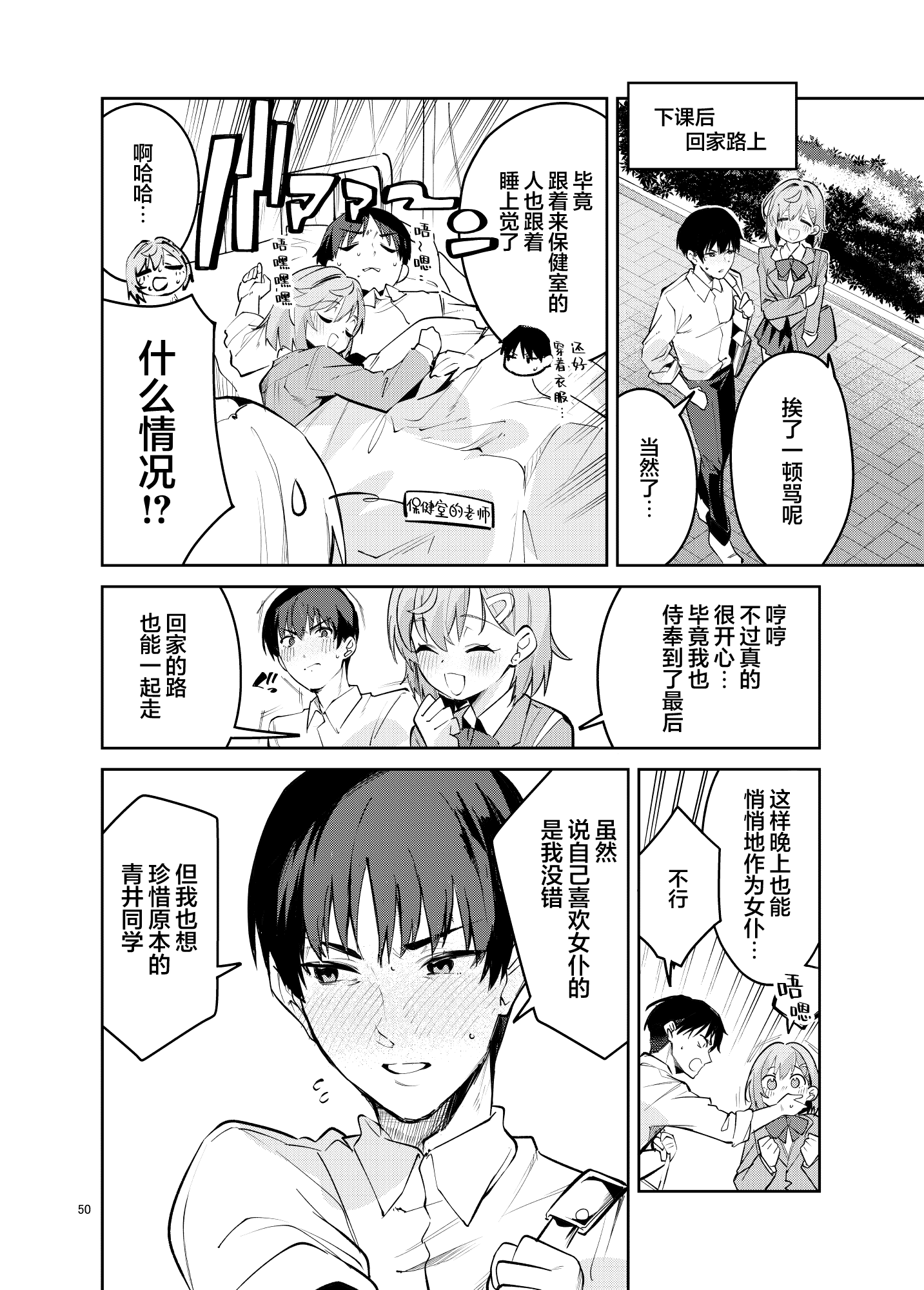 [サークルフィオレ (えかきびと)] イチャラブジャージメイド部｜甜蜜恋爱运动服女仆部 24