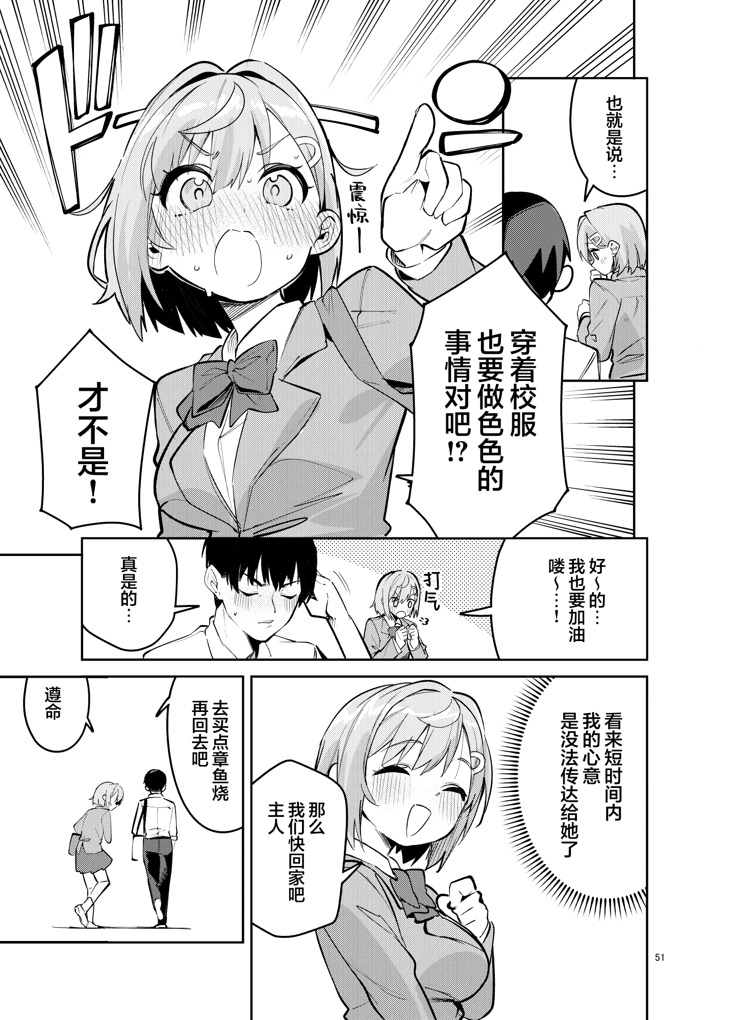 [サークルフィオレ (えかきびと)] イチャラブジャージメイド部｜甜蜜恋爱运动服女仆部 25