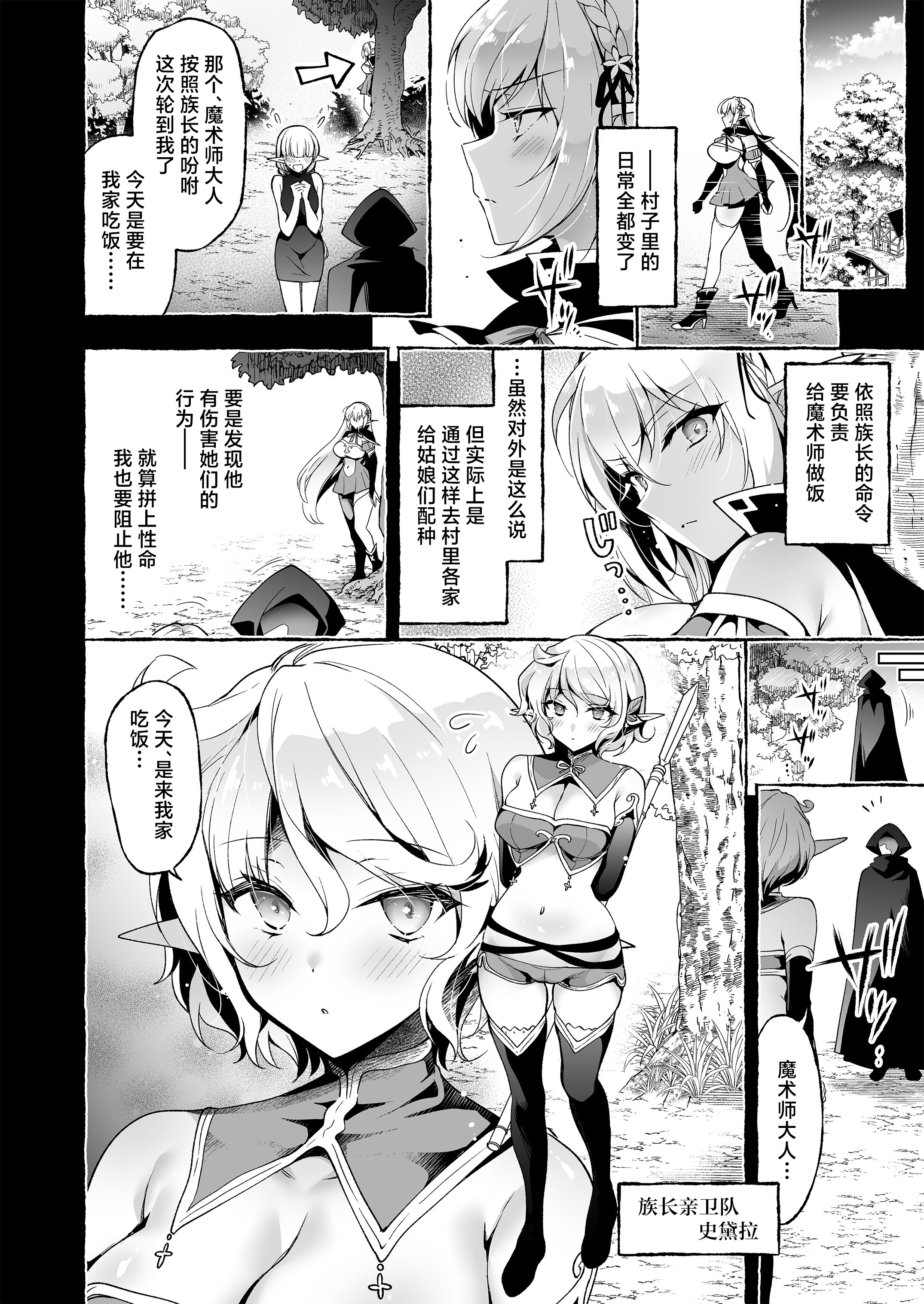 [にのこや (にの子)] 淫紋魔術師のエルフハーレム｜淫纹魔术师的精灵后宫生活~为精灵刻上淫纹的故事 番外篇①~ 10