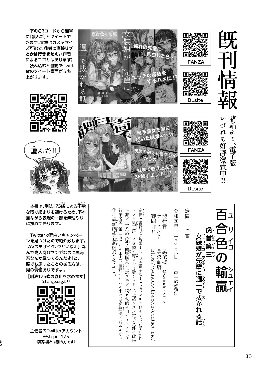 [萬朶櫻]百合色の輸贏 俛首第三 30