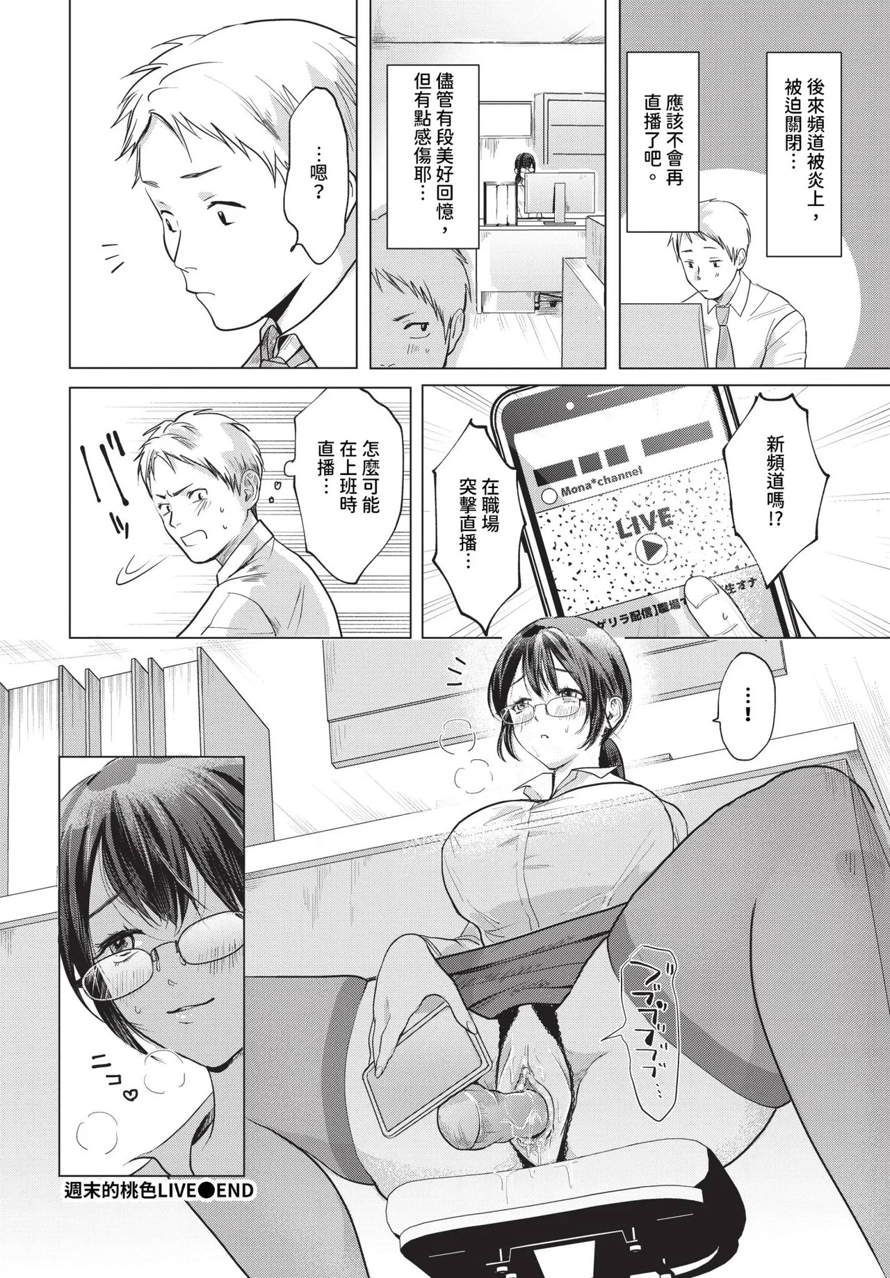 [江ノカ]週末ももいろLIVE(COMIC BAVEL 2024年5月号) 20