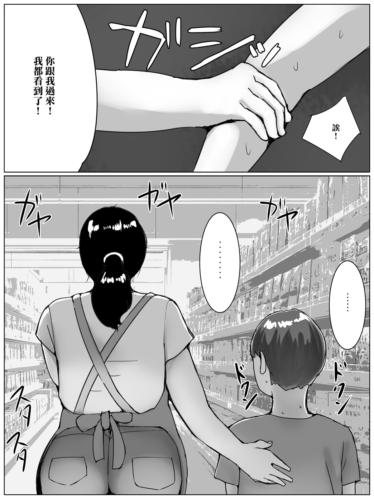 [ういんなー屋] スーパーで働く欲求不満おばさんに弱みを握られて肉体関係を要求される話 [中国翻訳] 3