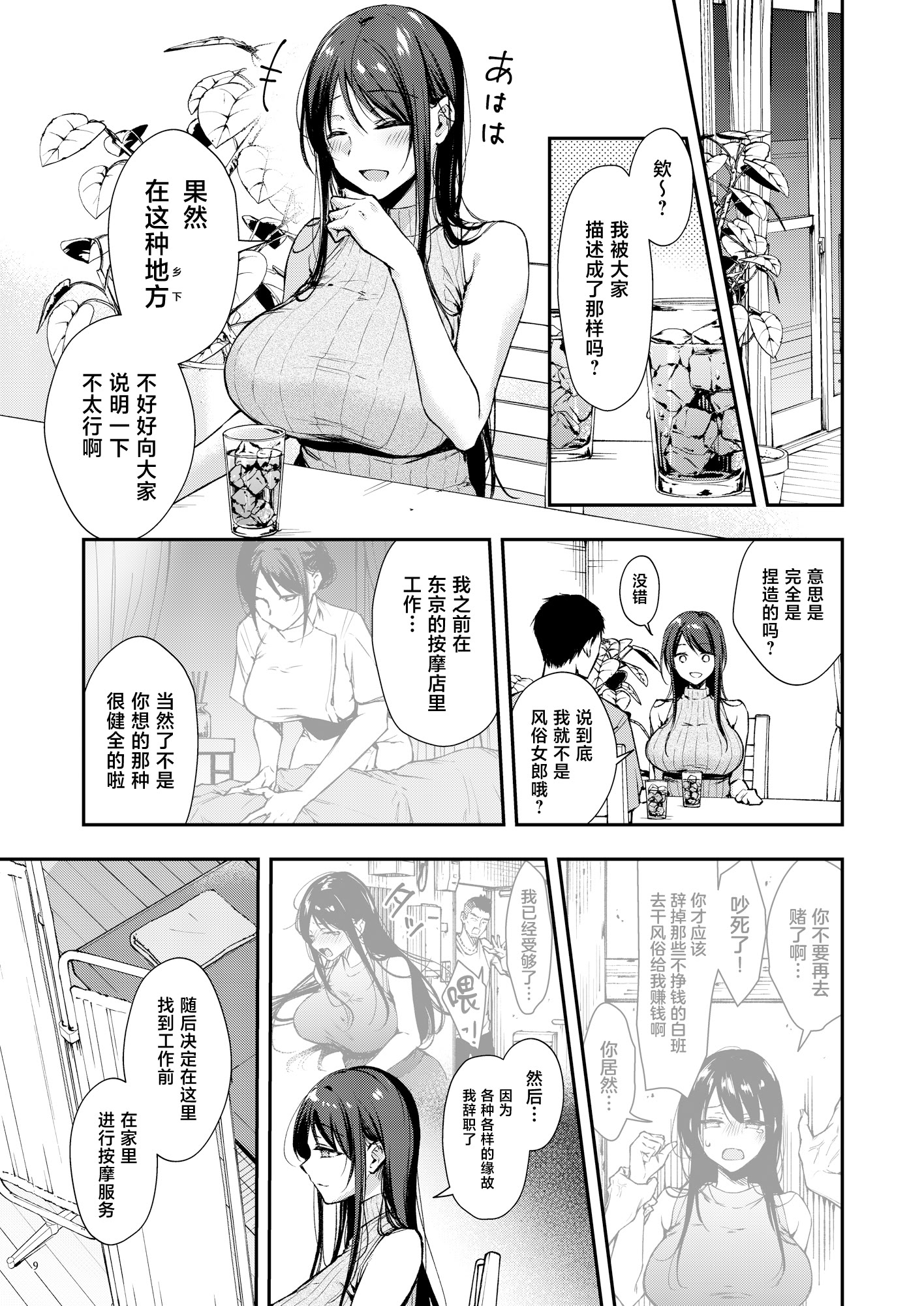 [diletta (梅楓味)] 俺だけにエロい 近所のななこさん [中国翻訳] 10
