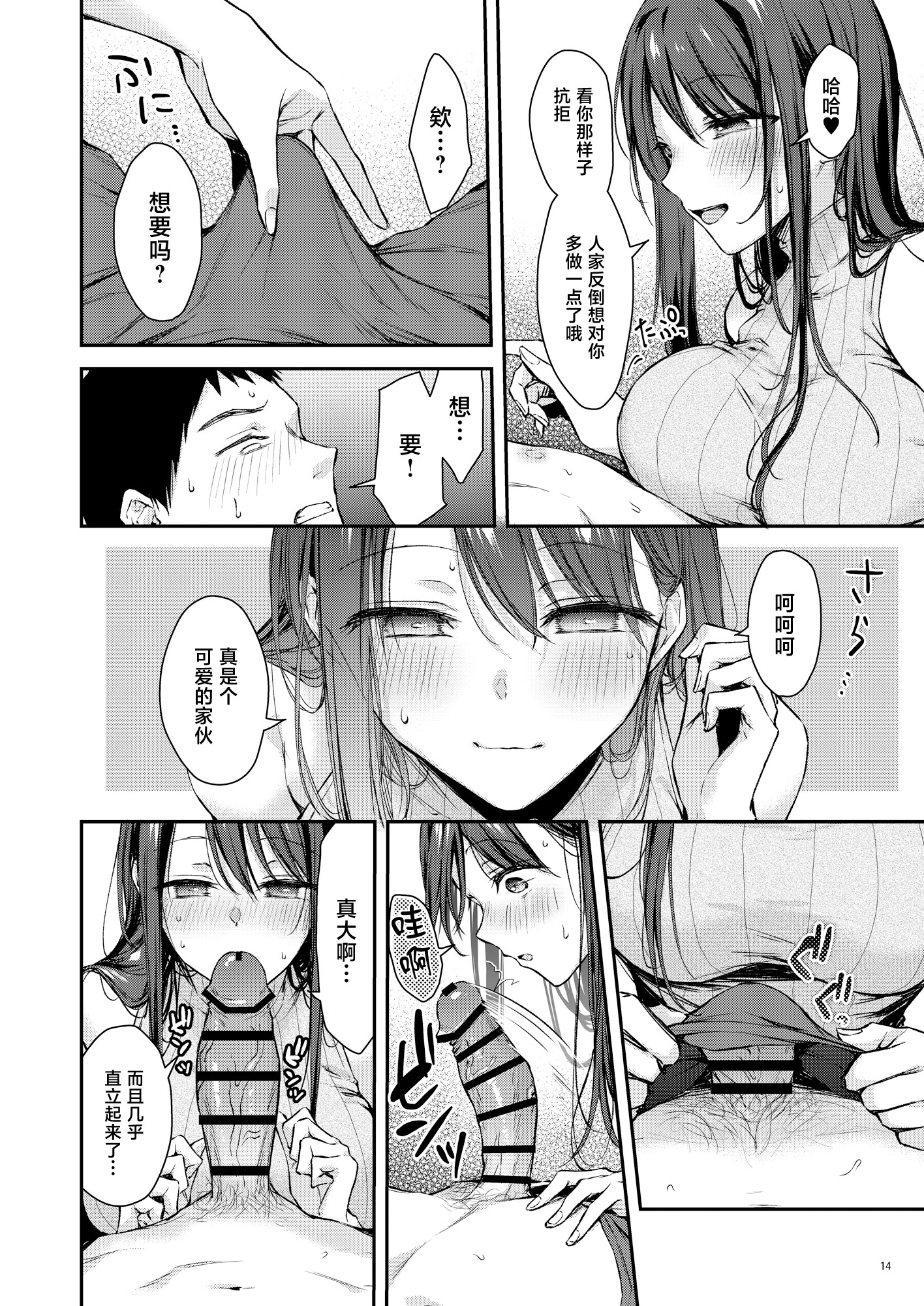 [diletta (梅楓味)] 俺だけにエロい 近所のななこさん [中国翻訳] 15