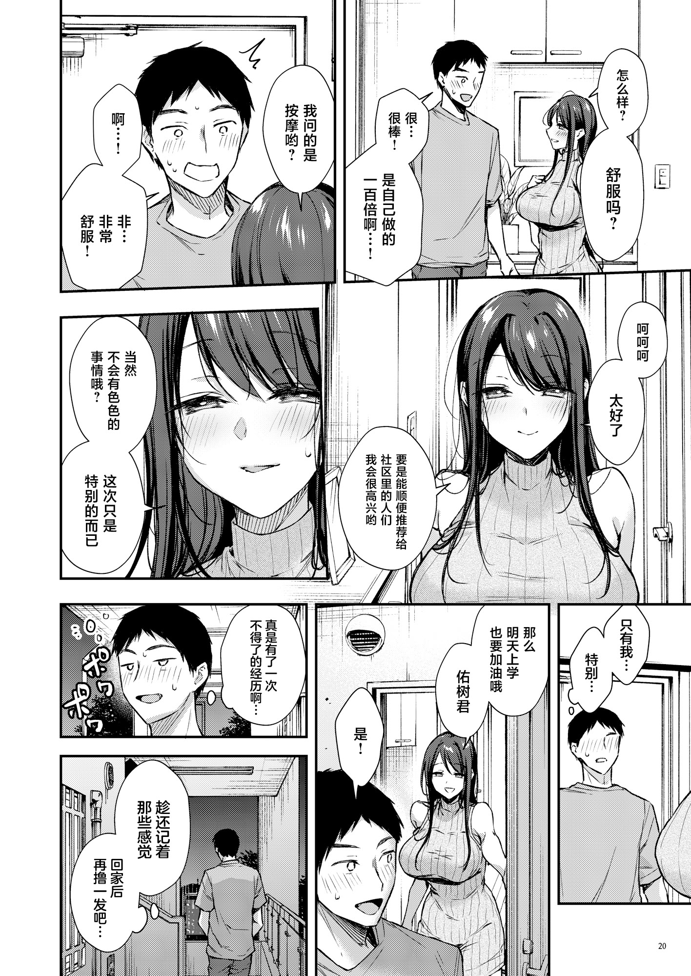 [diletta (梅楓味)] 俺だけにエロい 近所のななこさん [中国翻訳] 21