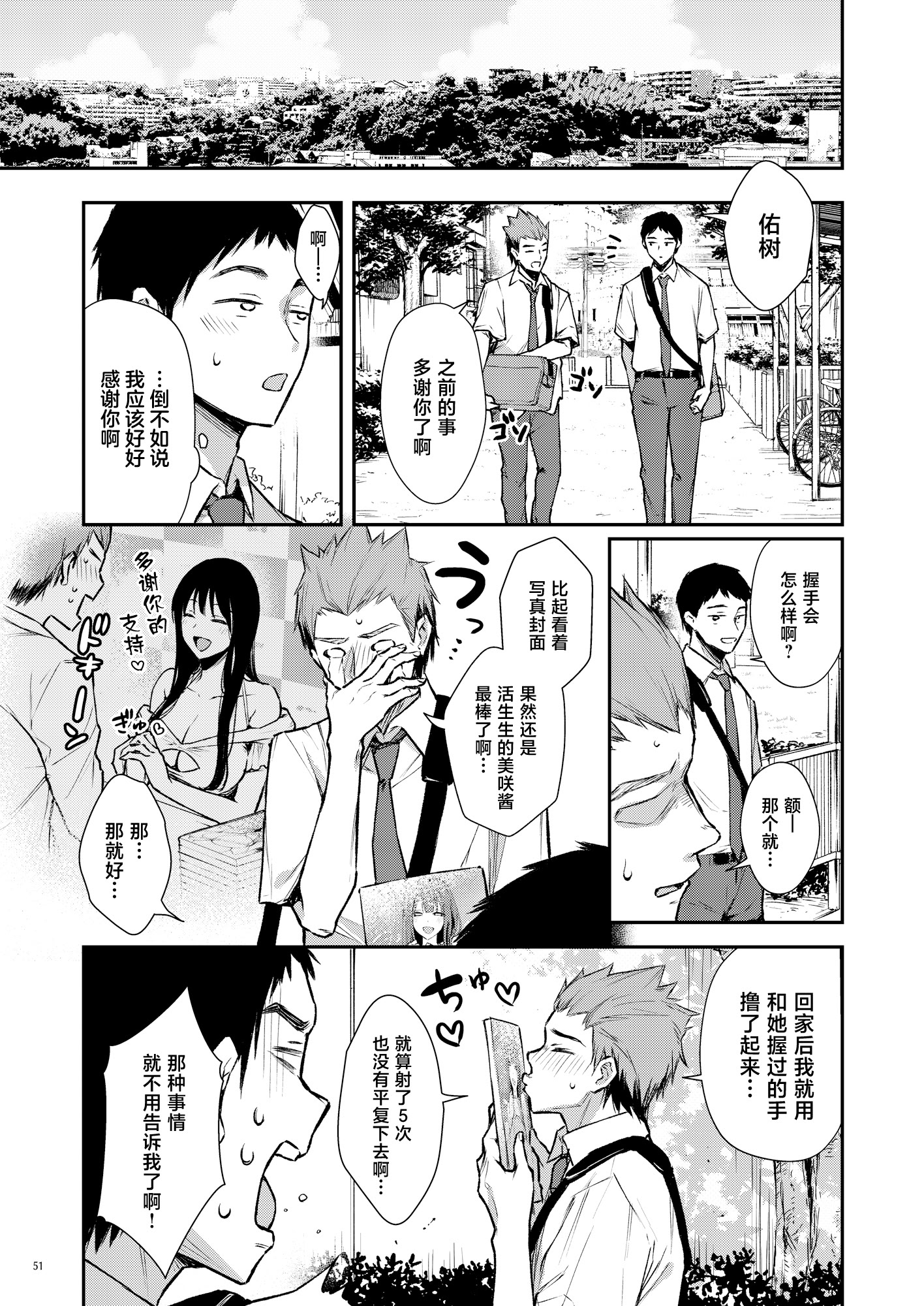 [diletta (梅楓味)] 俺だけにエロい 近所のななこさん [中国翻訳] 52