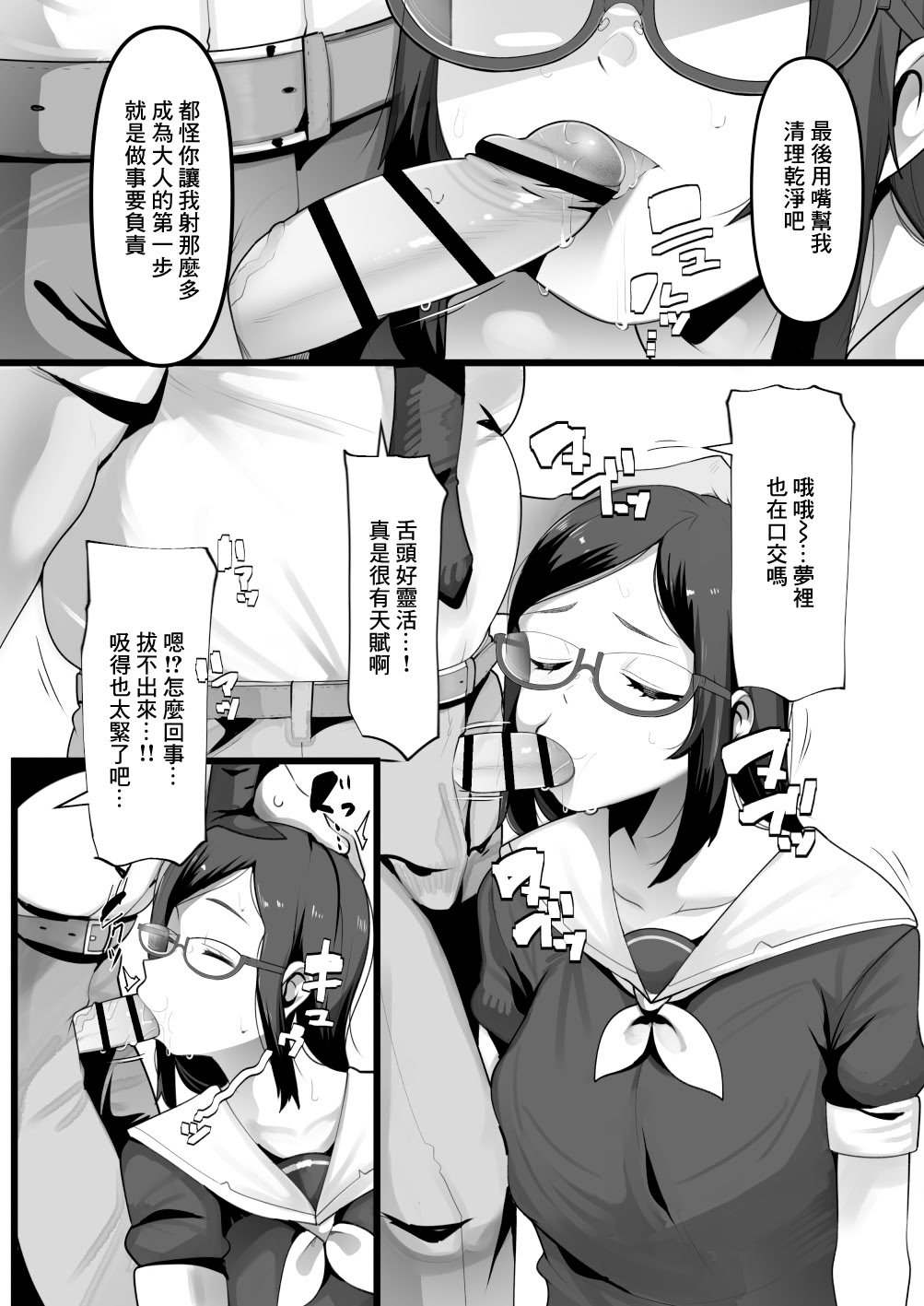 [三崎 (YoRoZ)] 完全眠姦 無断中出しされる眼鏡委員長｜完全眠姦 被強行內射的眼鏡委員長 [中国翻訳] 16