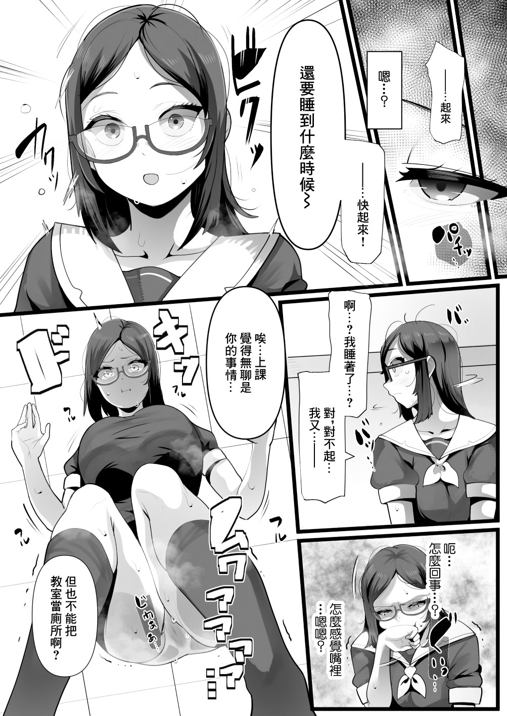 [三崎 (YoRoZ)] 完全眠姦 無断中出しされる眼鏡委員長｜完全眠姦 被強行內射的眼鏡委員長 [中国翻訳] 18