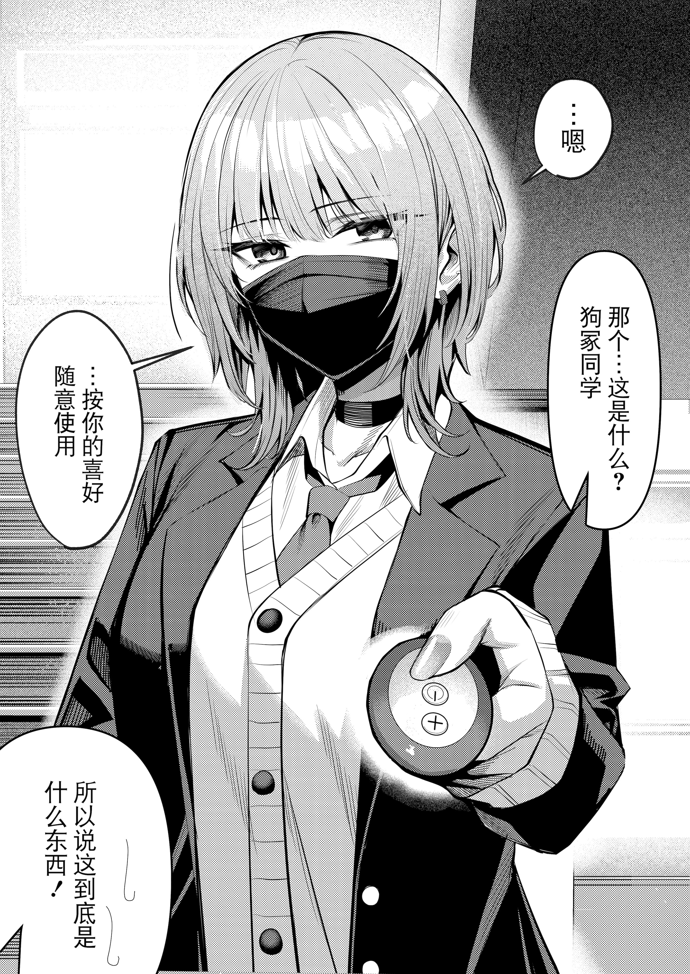 [吉本] 趣味が特殊な狗塚さん 2-3 1