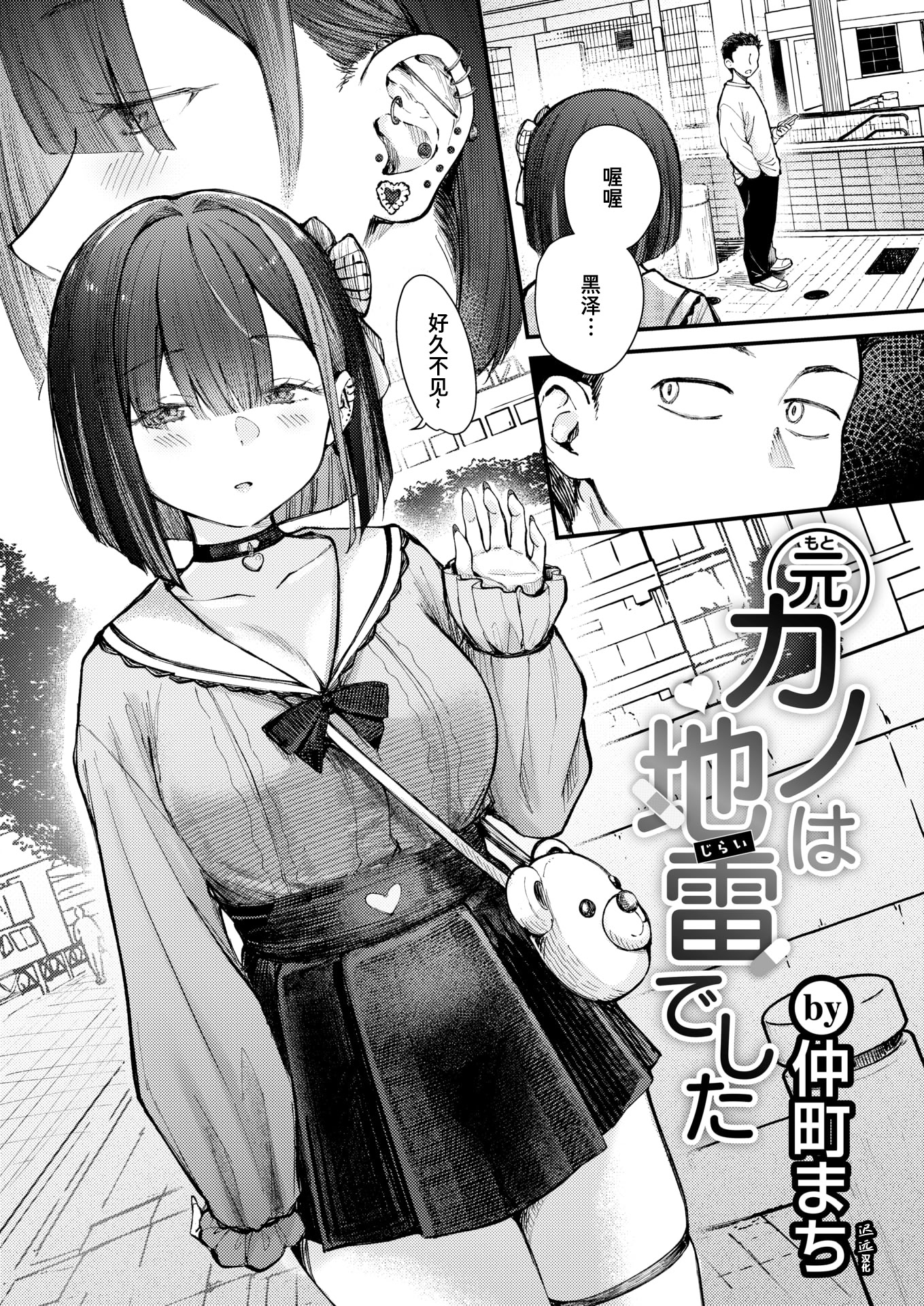 [仲町まち] 元カノは地雷でした (COMIC 快楽天ビースト 2026年7月号)｜前女友成了地雷妹 4