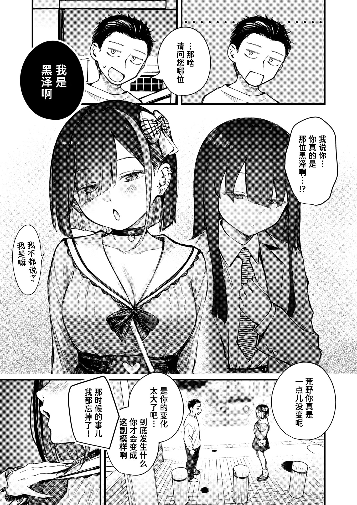 [仲町まち] 元カノは地雷でした (COMIC 快楽天ビースト 2026年7月号)｜前女友成了地雷妹 5