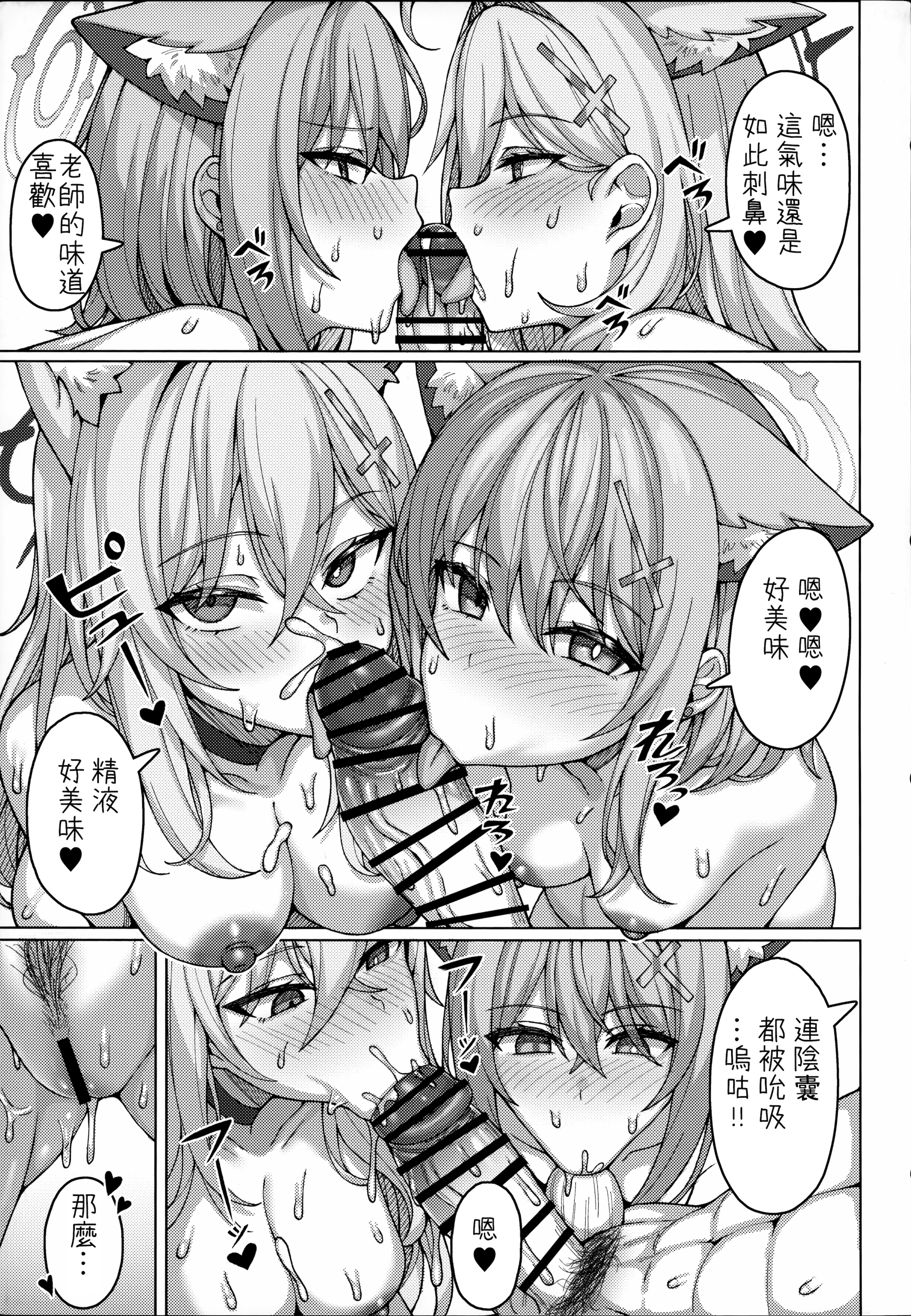 [兎屋 (とがみ)] ん、孕ませて(ブルーアーカイブ) 17